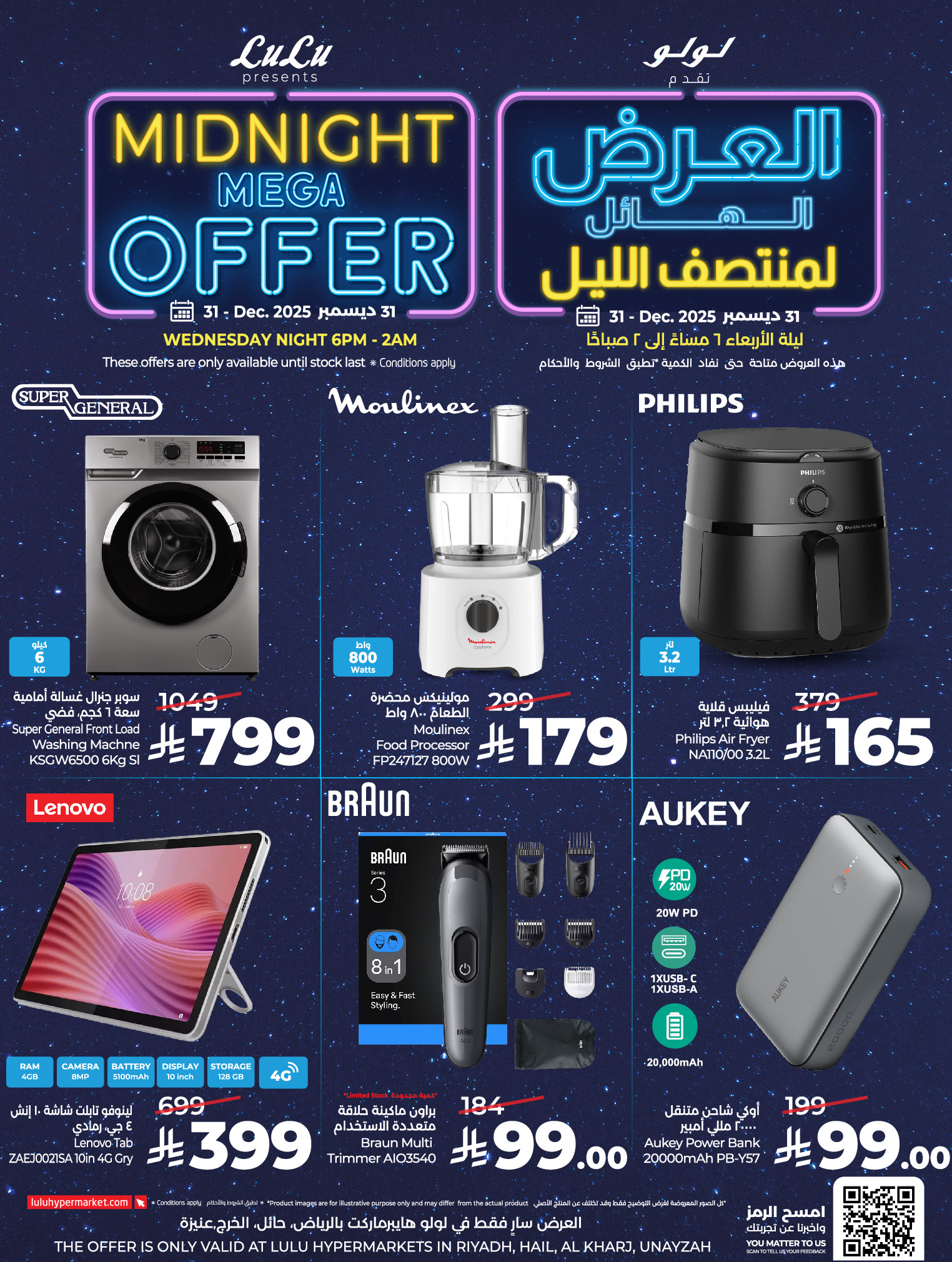 عروض لولو  المنطقة الوسطى  الأربعاء 31 ديسمبر 2025 العرض الهائل لمنتصف الليل