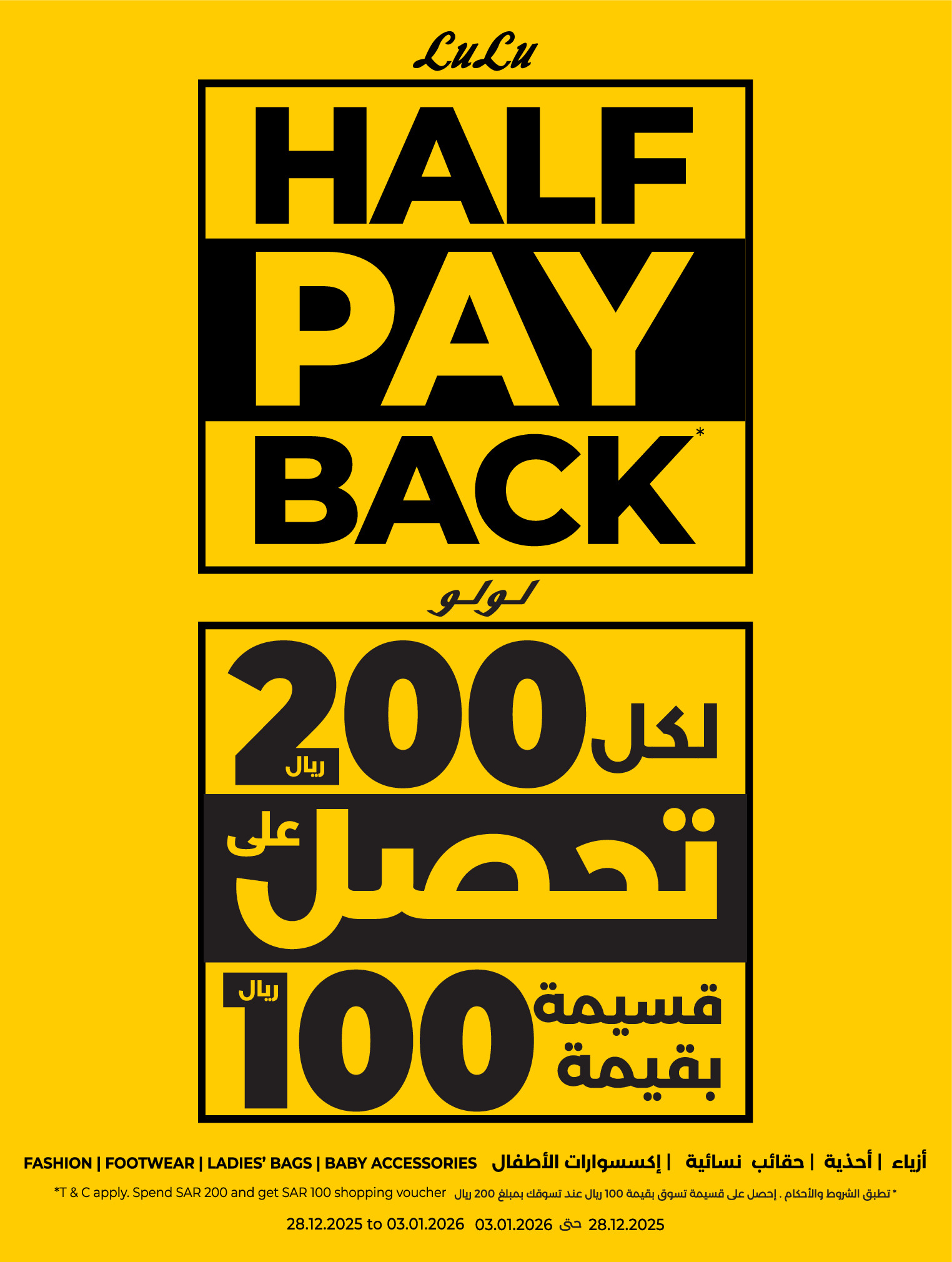 عروض لولو  المنطقة الوسطى  الأربعاء 31 ديسمبر 2025 العرض الهائل لمنتصف الليل