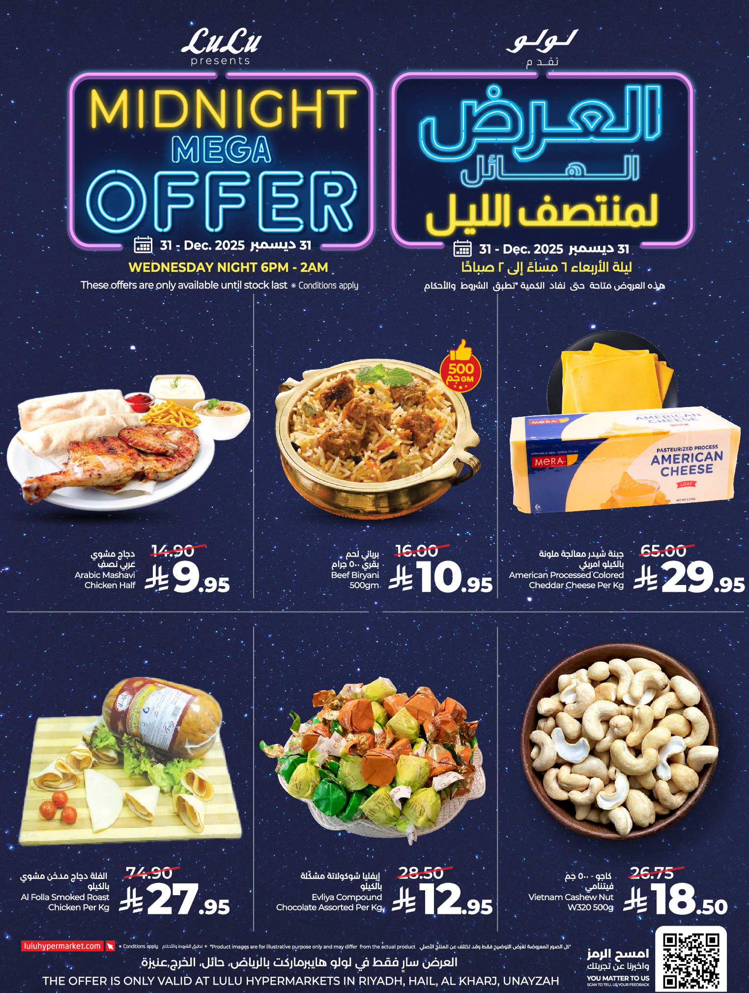 عروض لولو  المنطقة الوسطى  الأربعاء 31 ديسمبر 2025 العرض الهائل لمنتصف الليل