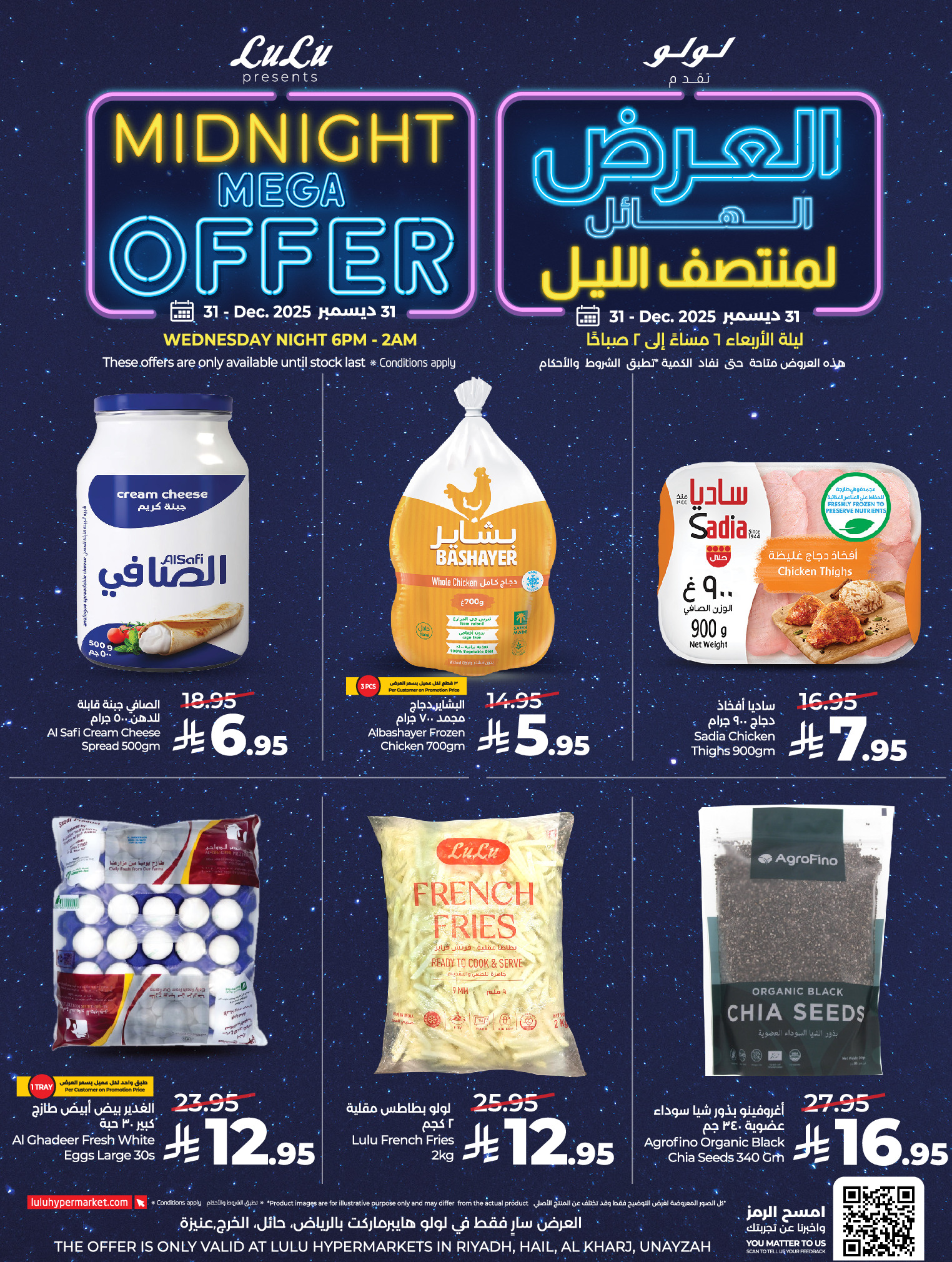 عروض لولو  المنطقة الوسطى  الأربعاء 31 ديسمبر 2025 العرض الهائل لمنتصف الليل