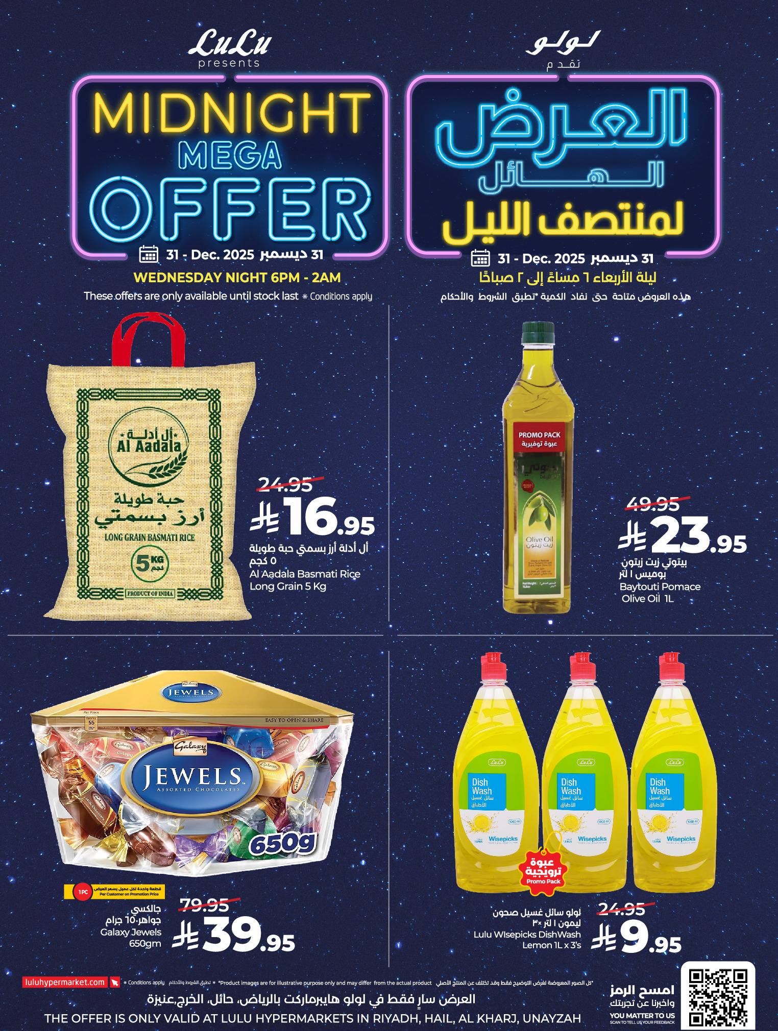 عروض لولو  المنطقة الوسطى  الأربعاء 31 ديسمبر 2025 العرض الهائل لمنتصف الليل