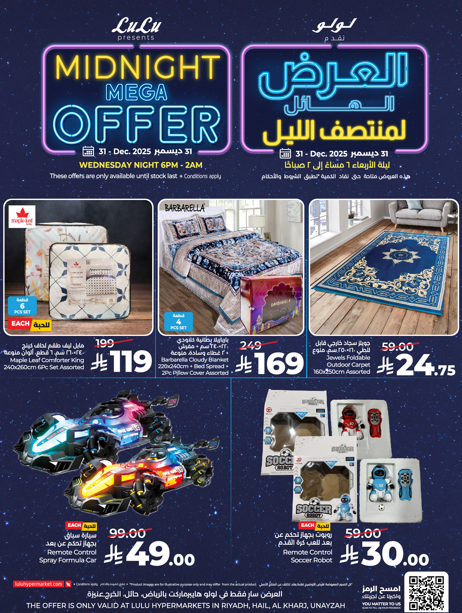 عروض لولو  المنطقة الوسطى  الأربعاء 31 ديسمبر 2025 العرض الهائل لمنتصف الليل