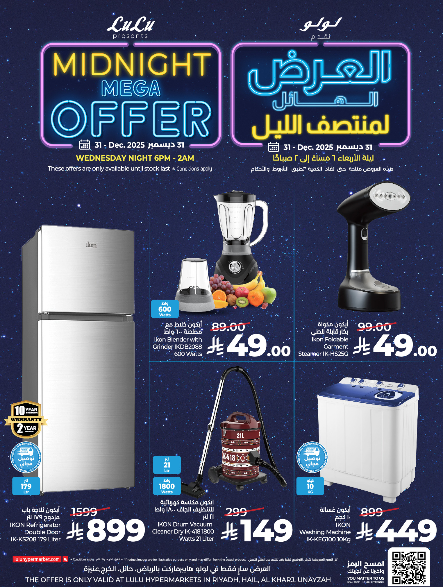 عروض لولو  المنطقة الوسطى  الأربعاء 31 ديسمبر 2025 العرض الهائل لمنتصف الليل