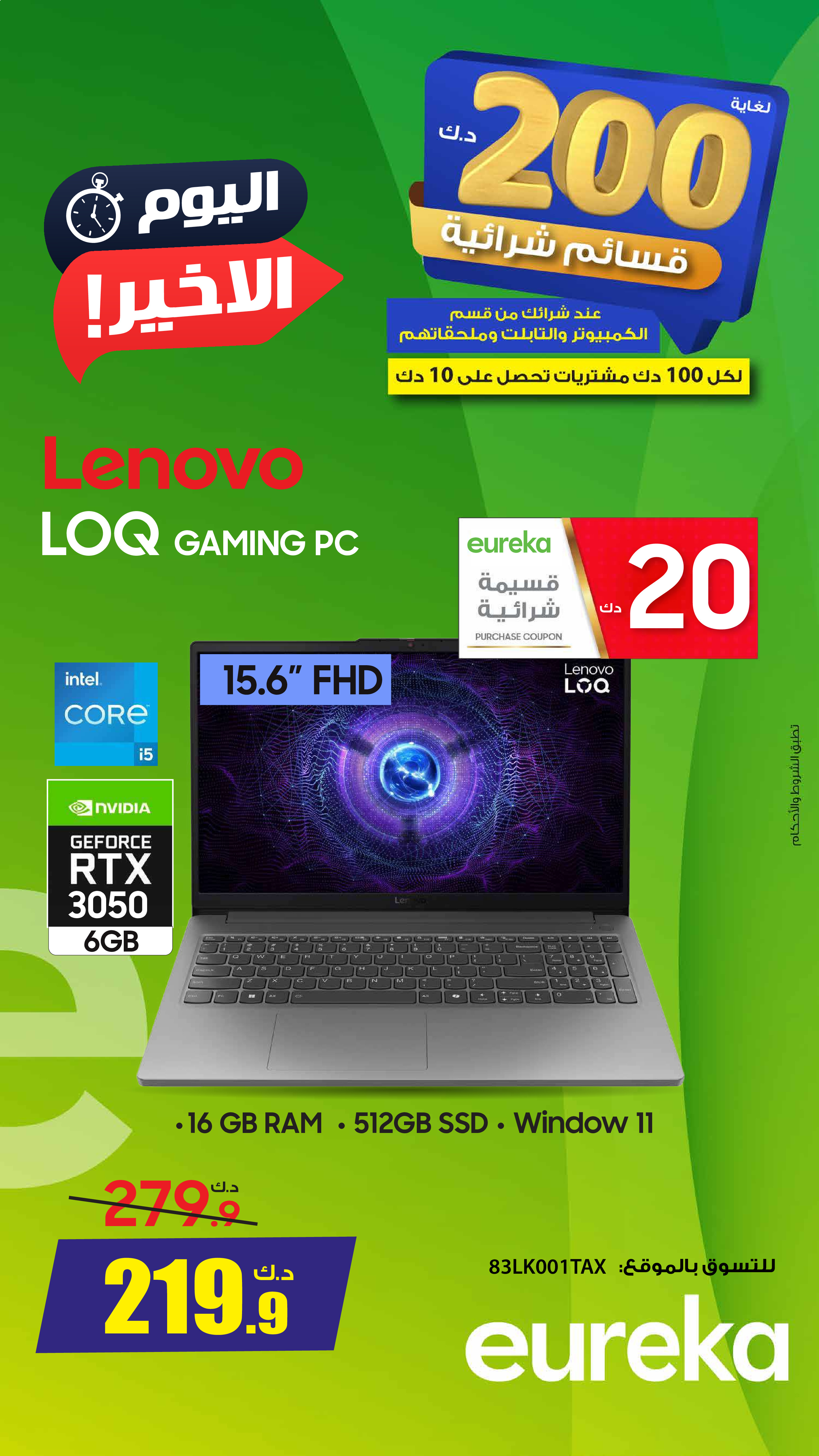 Eureka Kuwait Offers Wednesday 31 December Get Ready for Ramadan with Early Offers