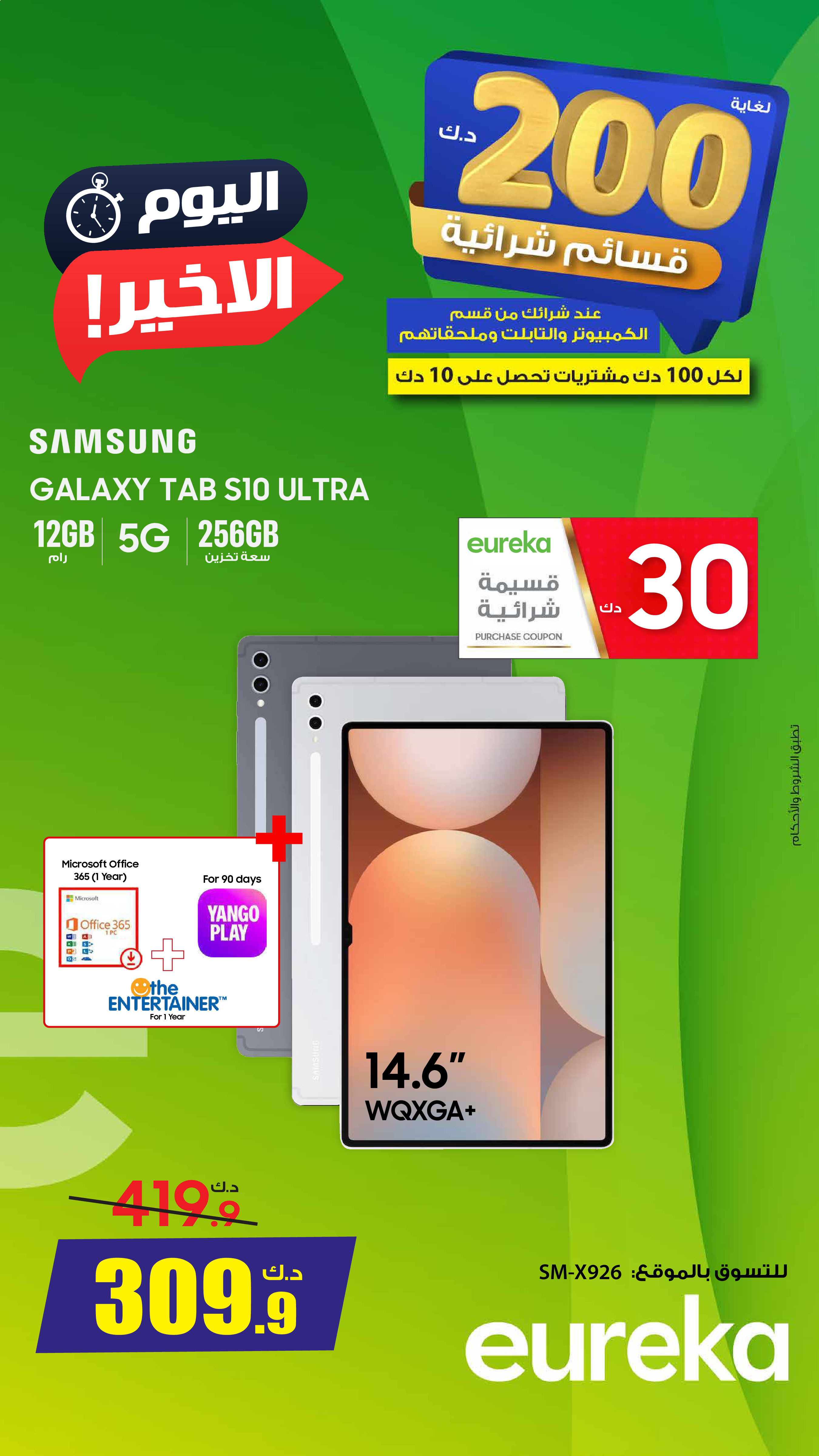 Eureka Kuwait Offers Wednesday 31 December Get Ready for Ramadan with Early Offers