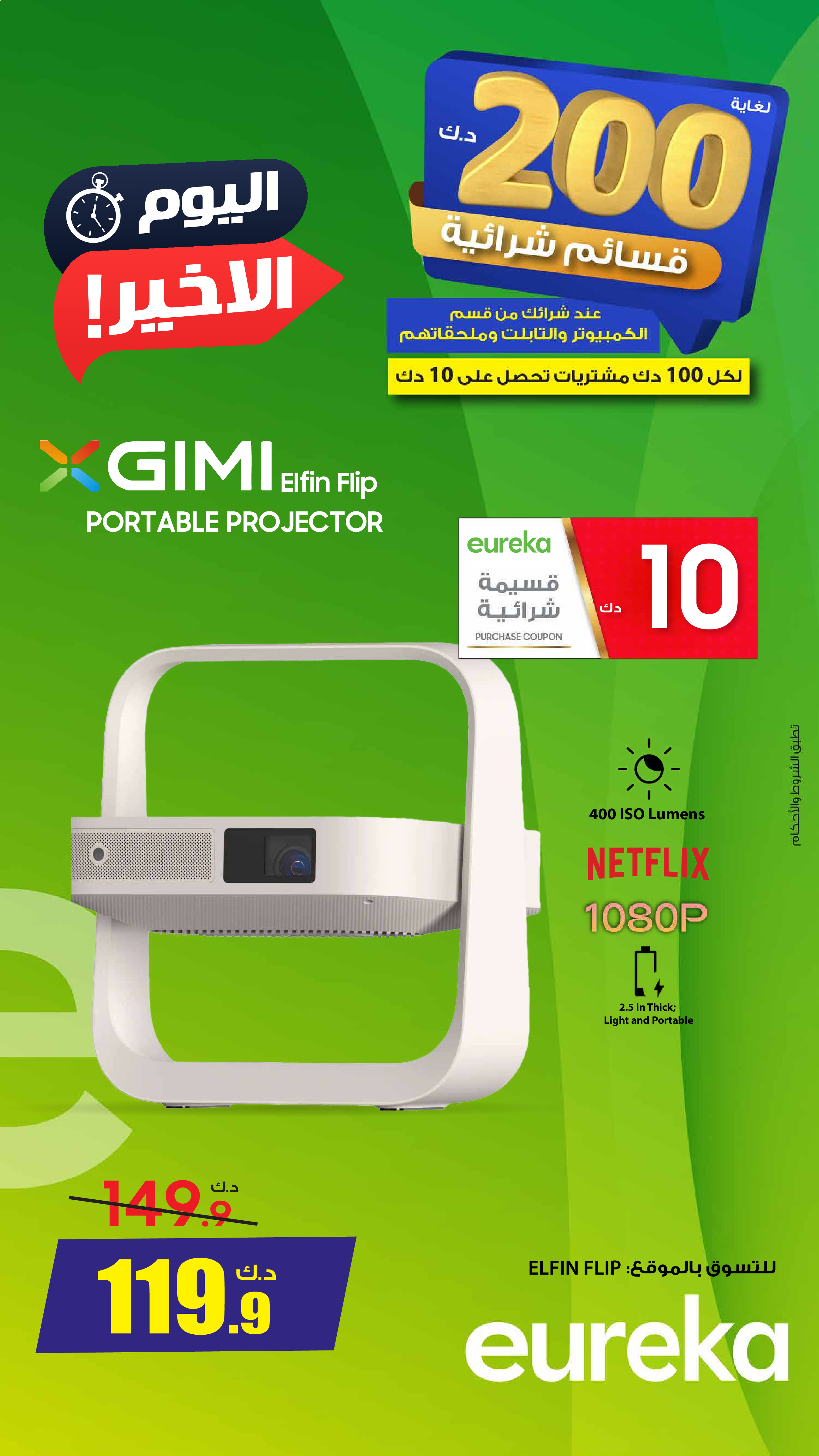 Eureka Kuwait Offers Wednesday 31 December Get Ready for Ramadan with Early Offers