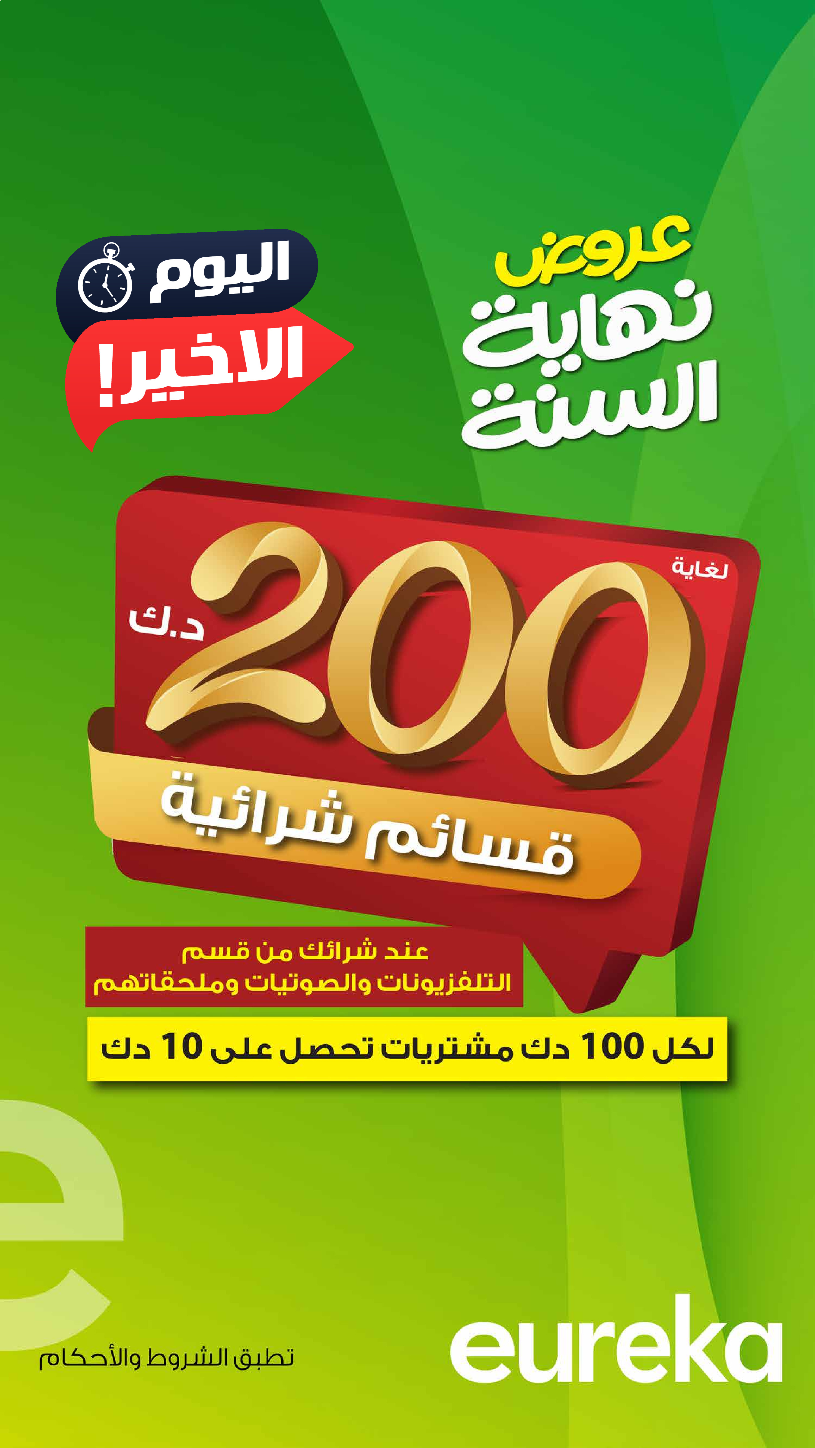 Eureka Kuwait Offers Wednesday 31 December Get Ready for Ramadan with Early Offers