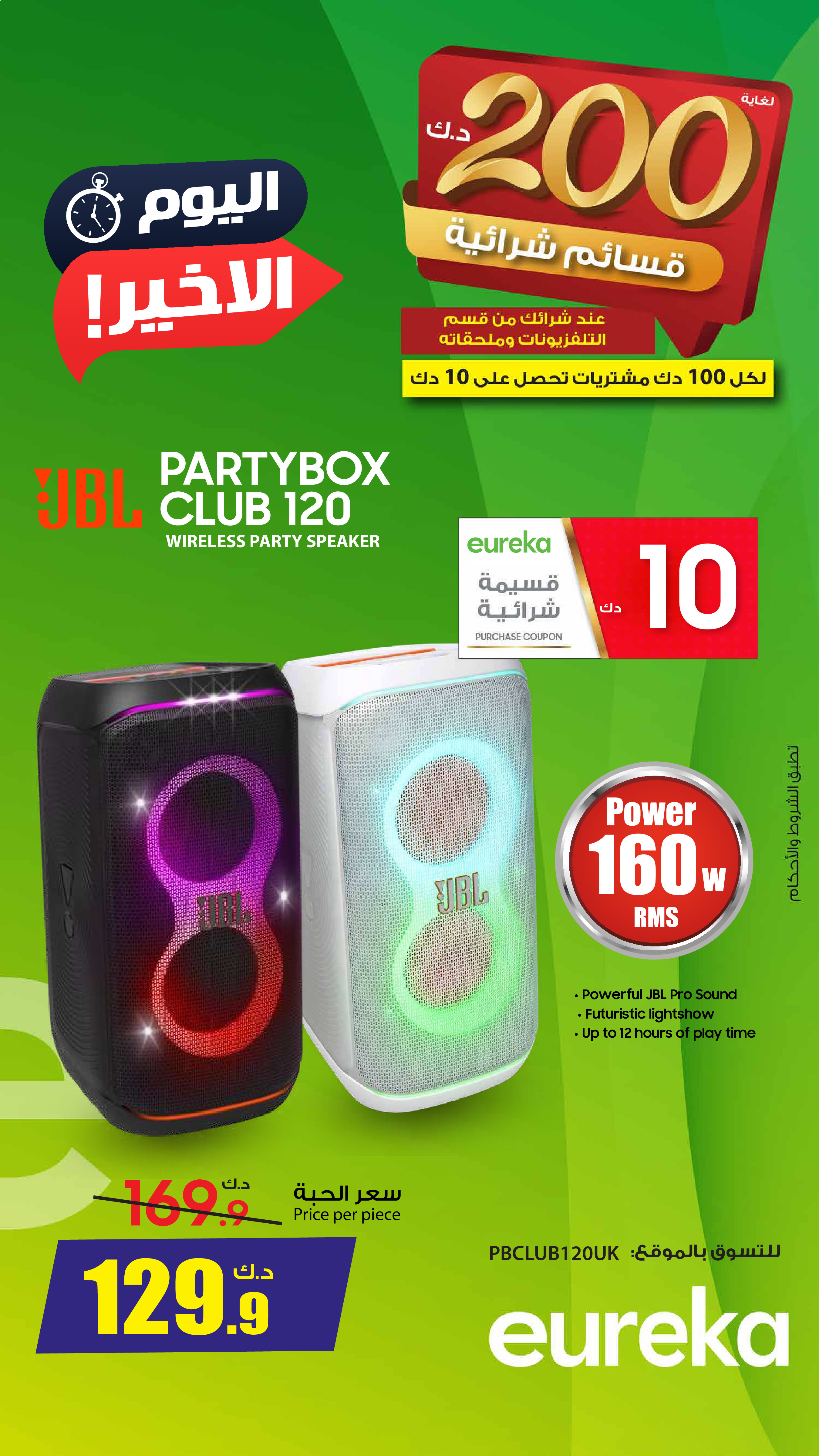 Eureka Kuwait Offers Wednesday 31 December Get Ready for Ramadan with Early Offers