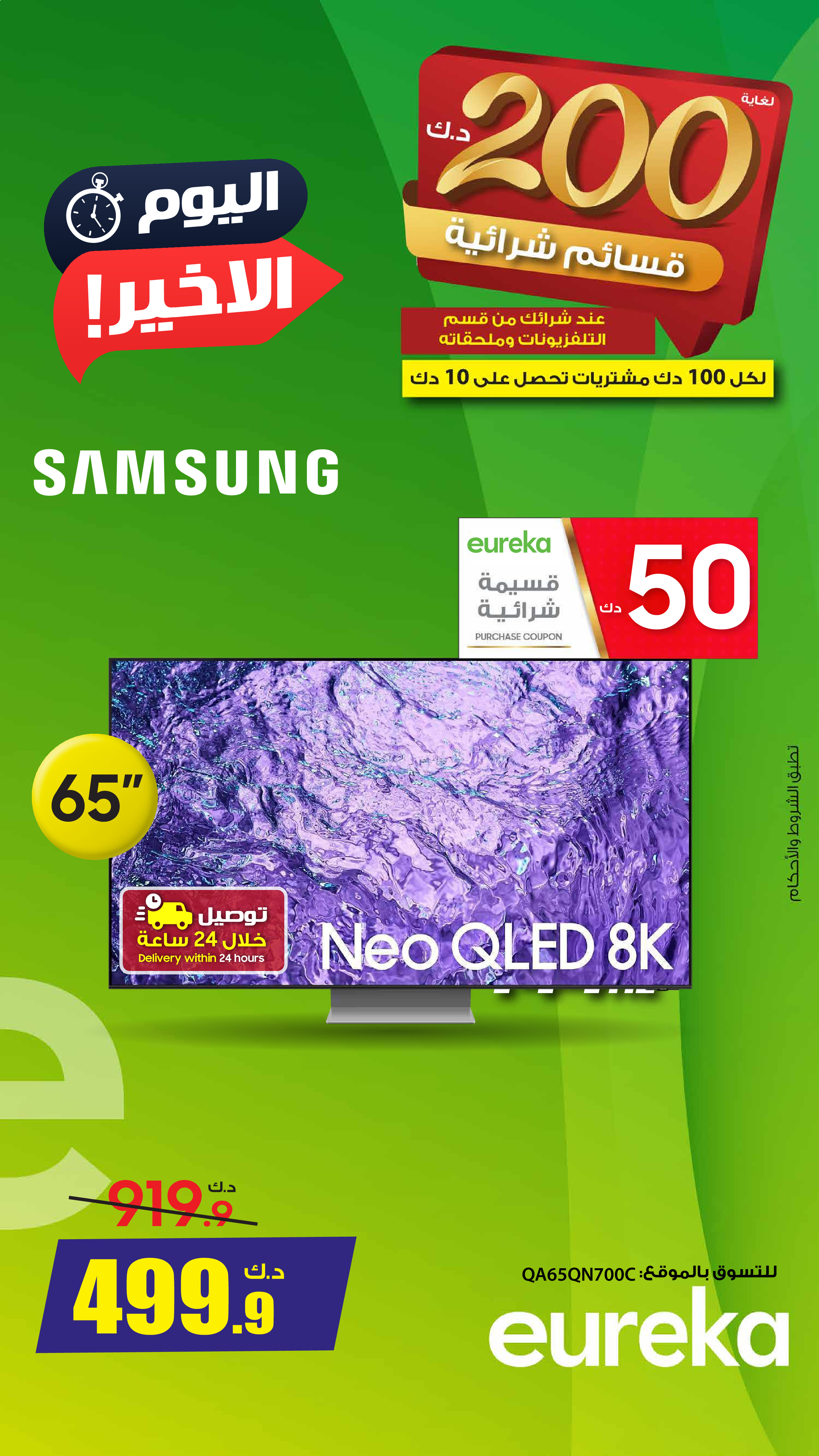 Eureka Kuwait Offers Wednesday 31 December Get Ready for Ramadan with Early Offers