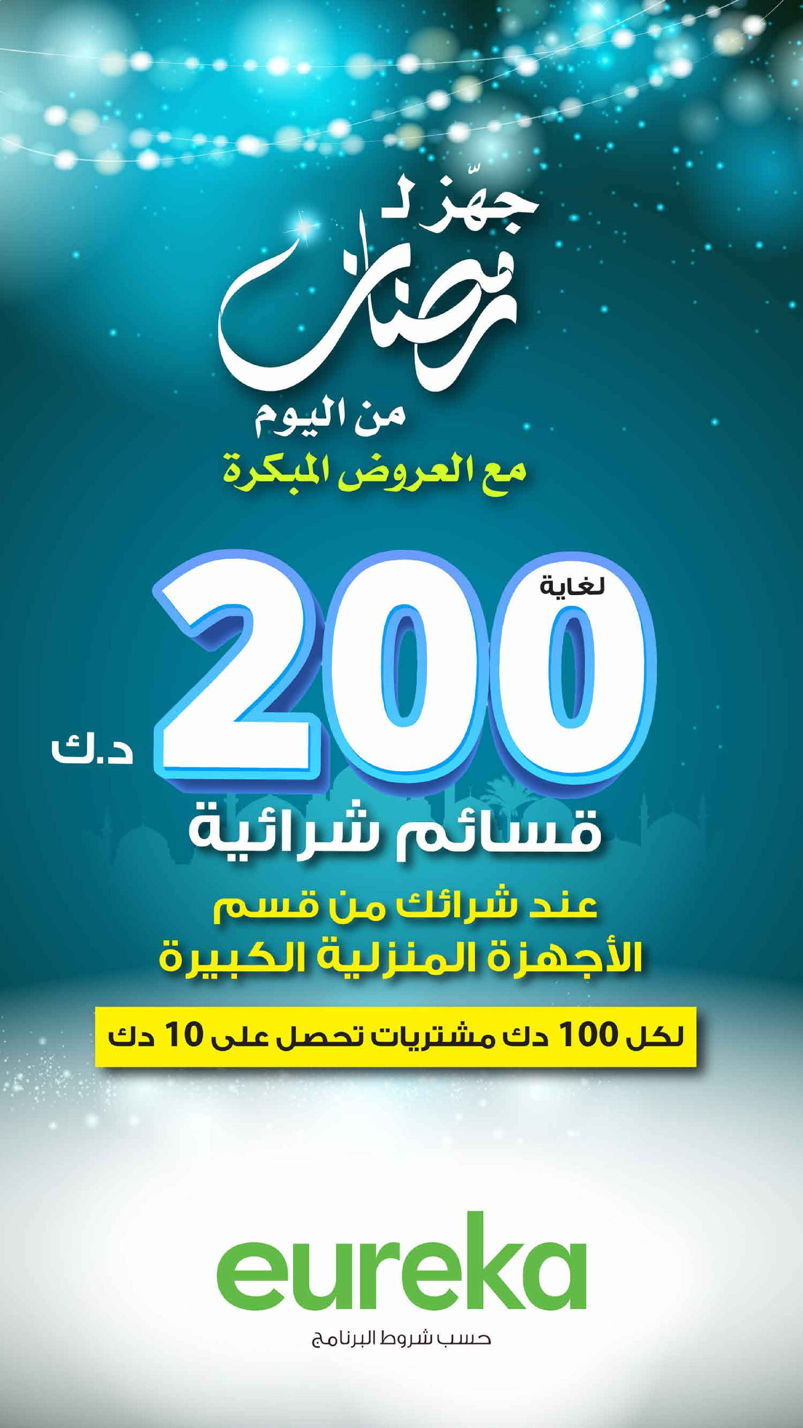 Eureka Kuwait Offers Wednesday 31 December Get Ready for Ramadan with Early Offers