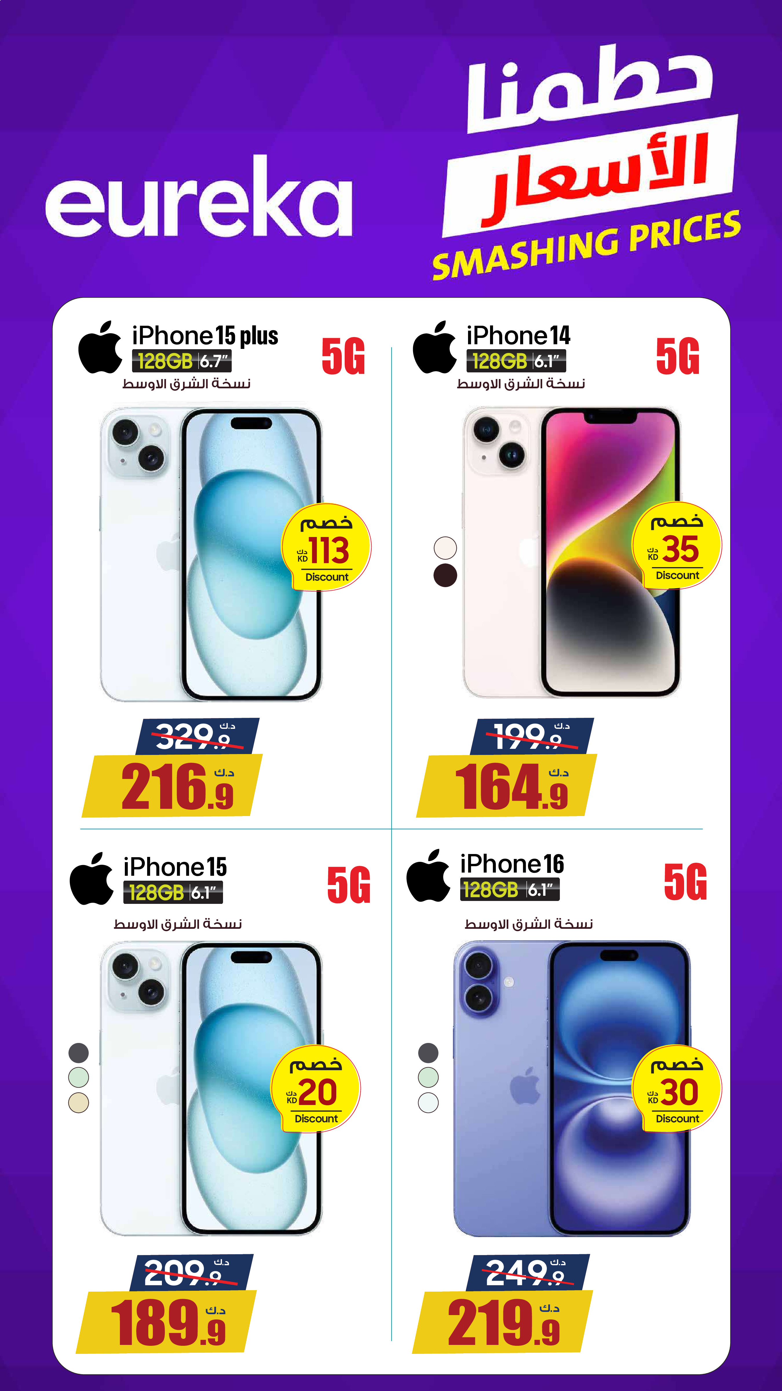 Eureka Kuwait Offers Wednesday 31 December Get Ready for Ramadan with Early Offers