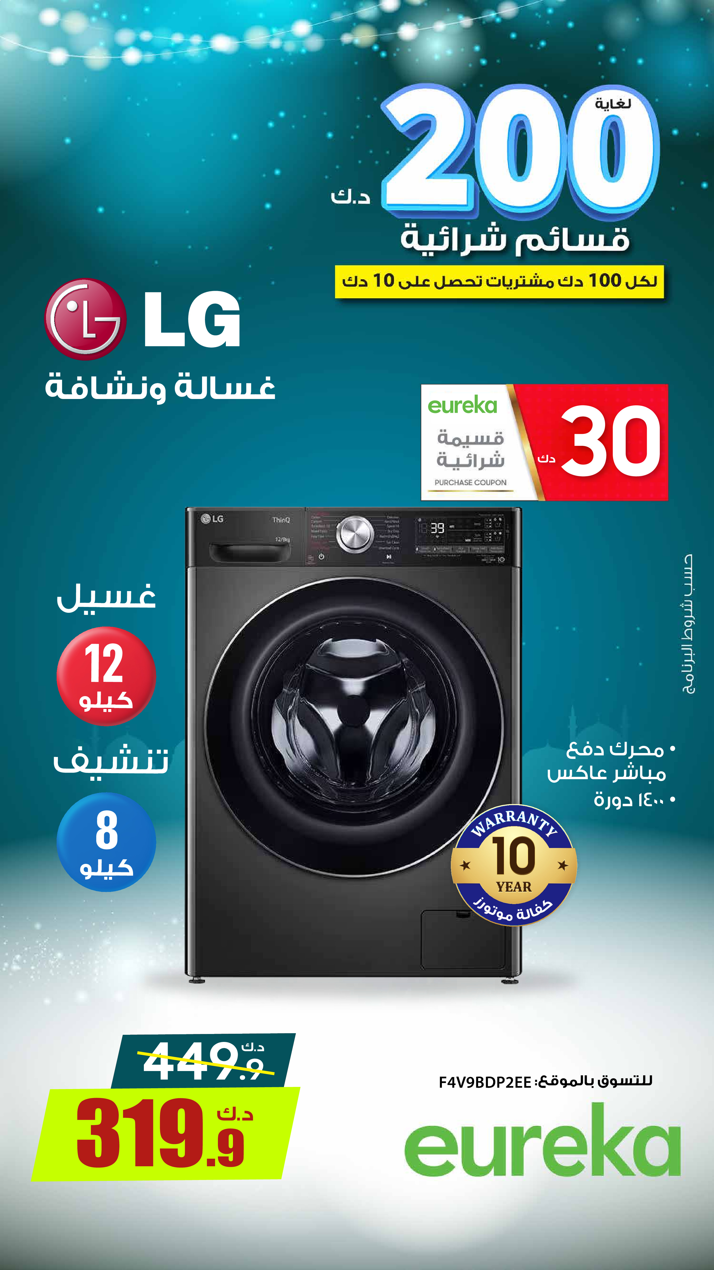 Eureka Kuwait Offers Wednesday 31 December Get Ready for Ramadan with Early Offers