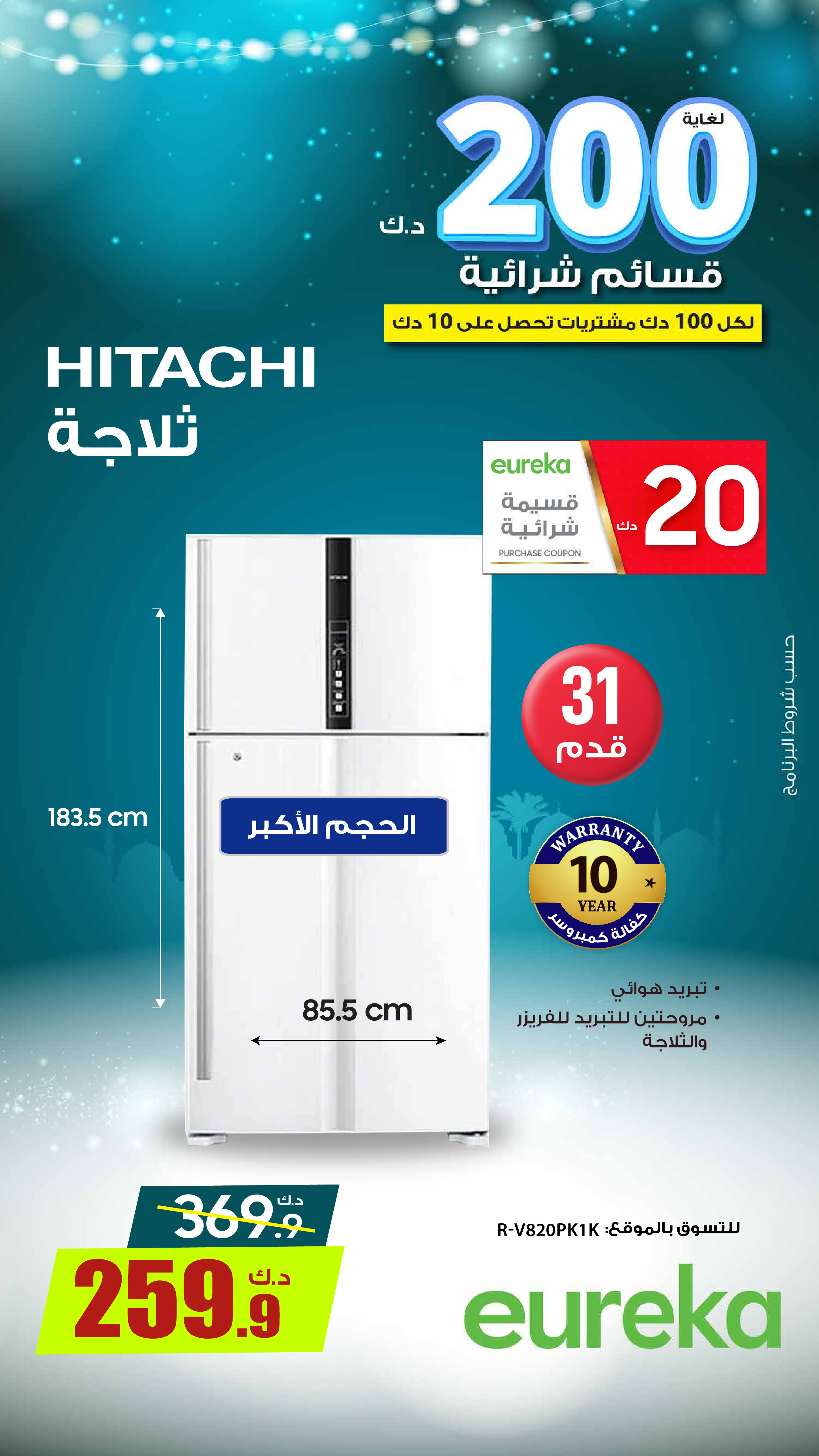 Eureka Kuwait Offers Wednesday 31 December Get Ready for Ramadan with Early Offers