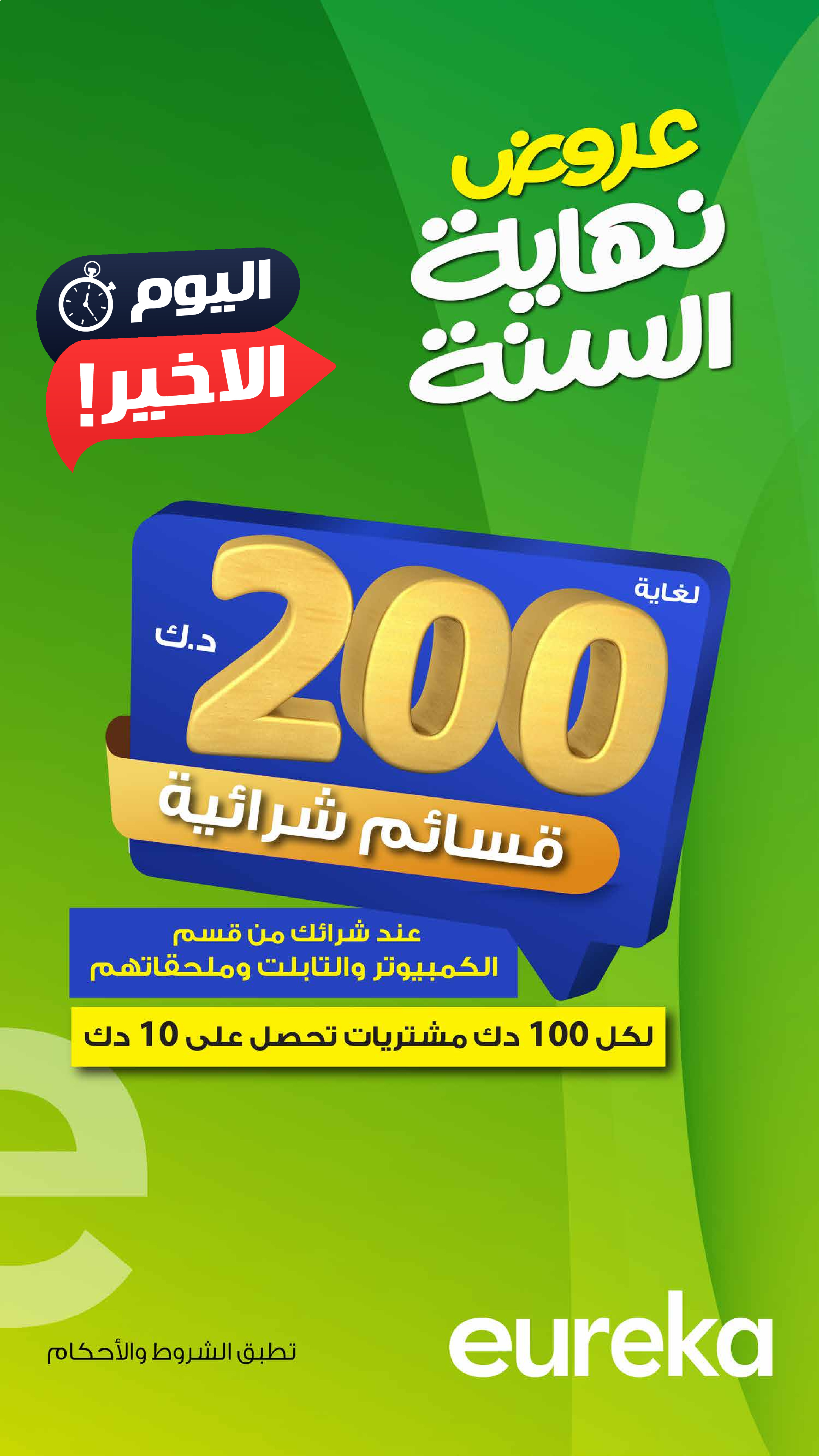 Eureka Kuwait Offers Wednesday 31 December Get Ready for Ramadan with Early Offers