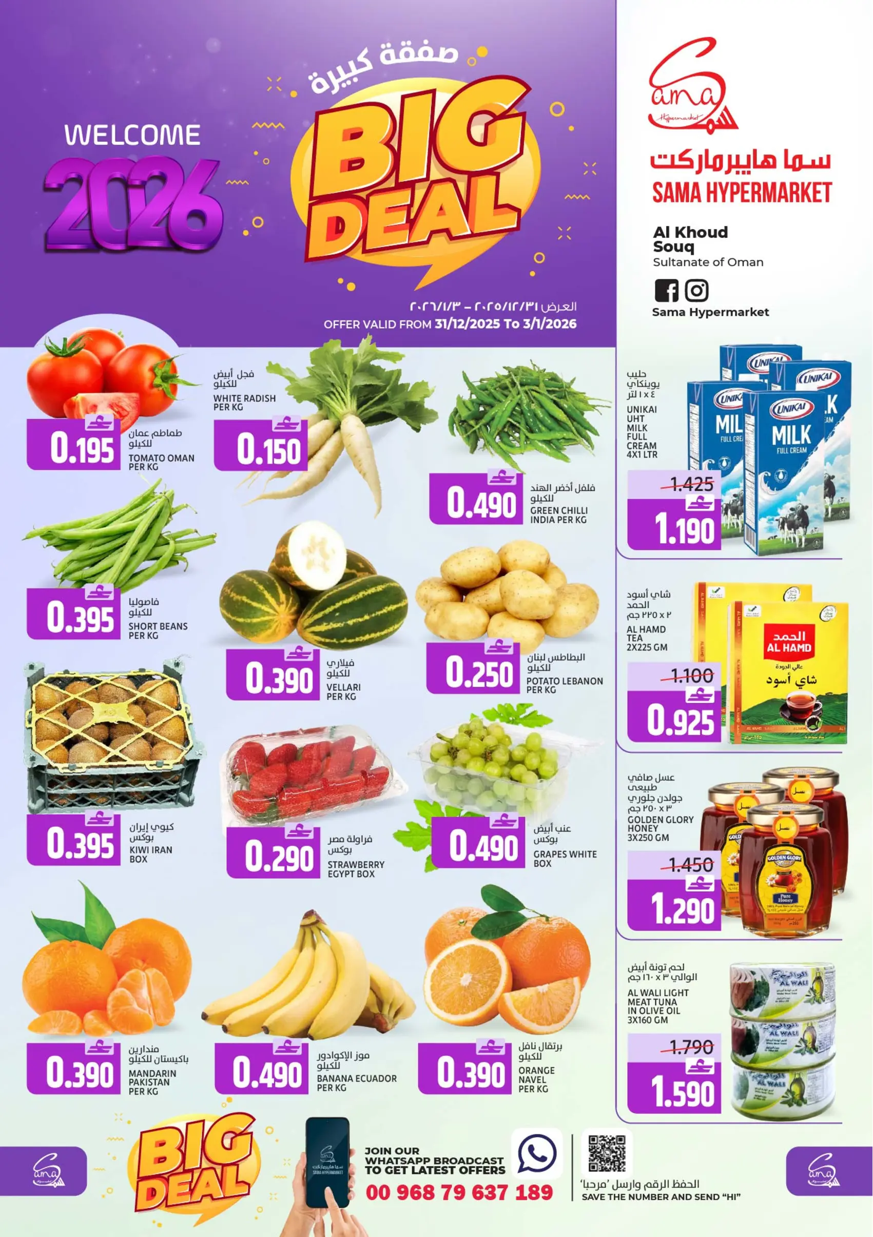 Ofertas de Hipermercado Sama Oman de 31 diciembre a 3 enero 2026 Grande oferta - Página 1