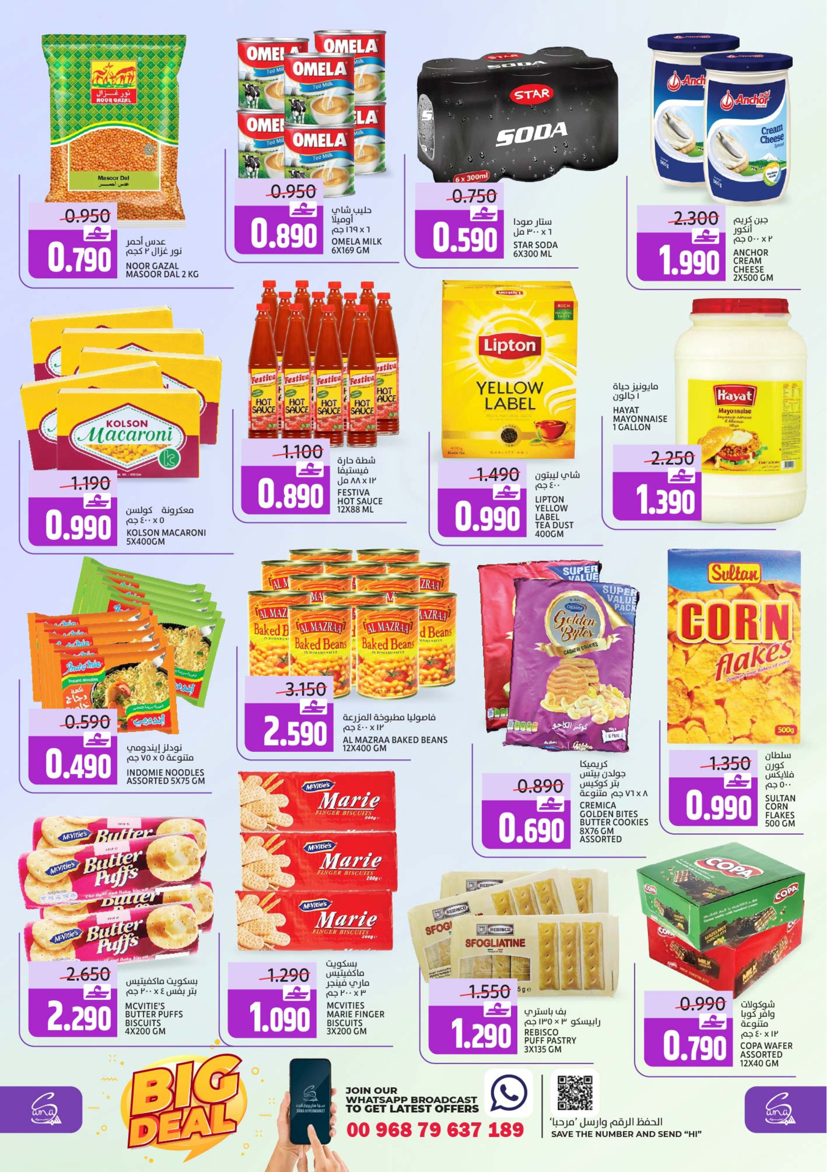 عروض سما هايبر ماركت عمان من 31 ديسمبر حتى 3 يناير 2026 صفقة كبيرة