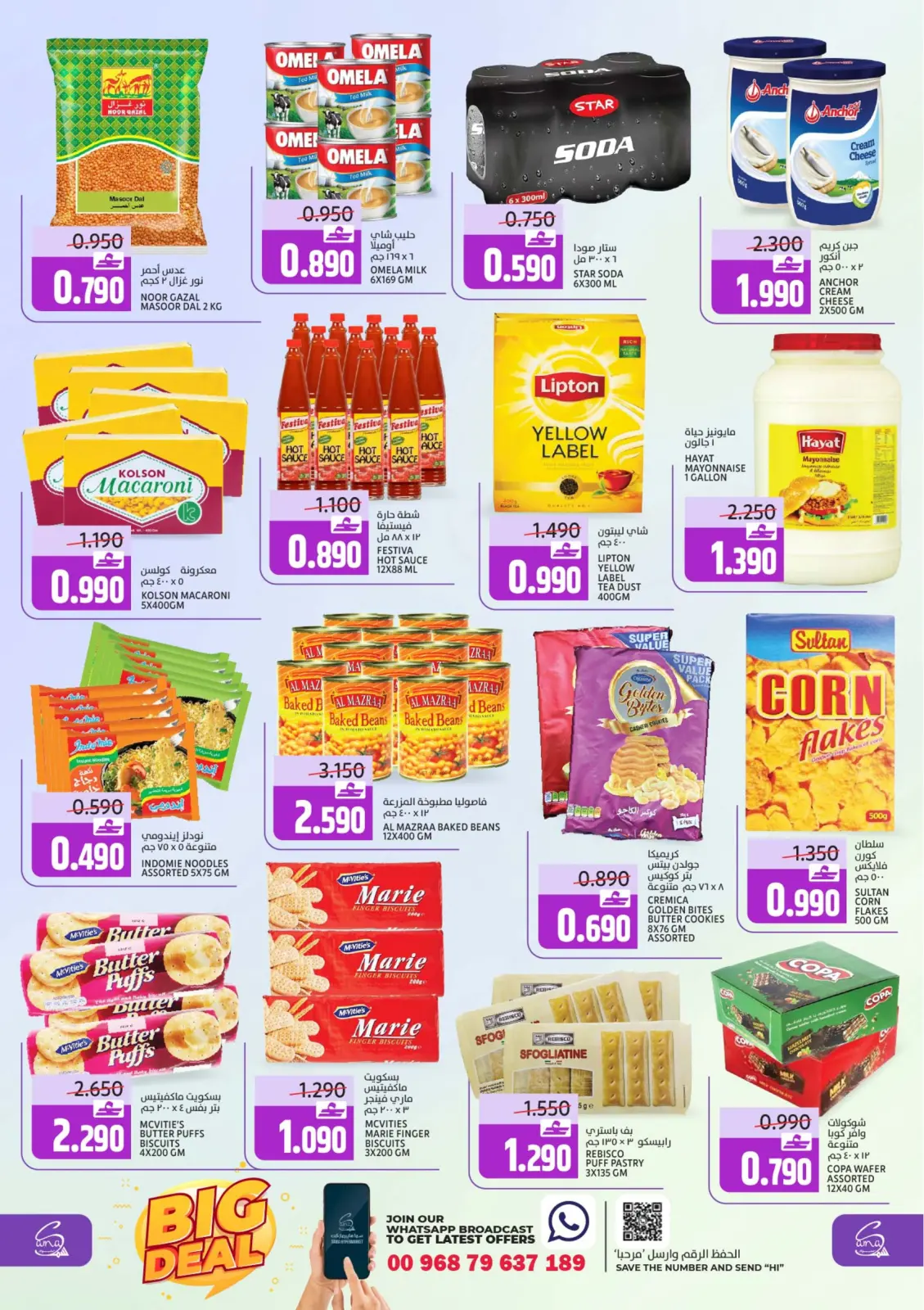 صفحة 2 ضمن صفقة كبيرة في سما هايبر ماركت عمان