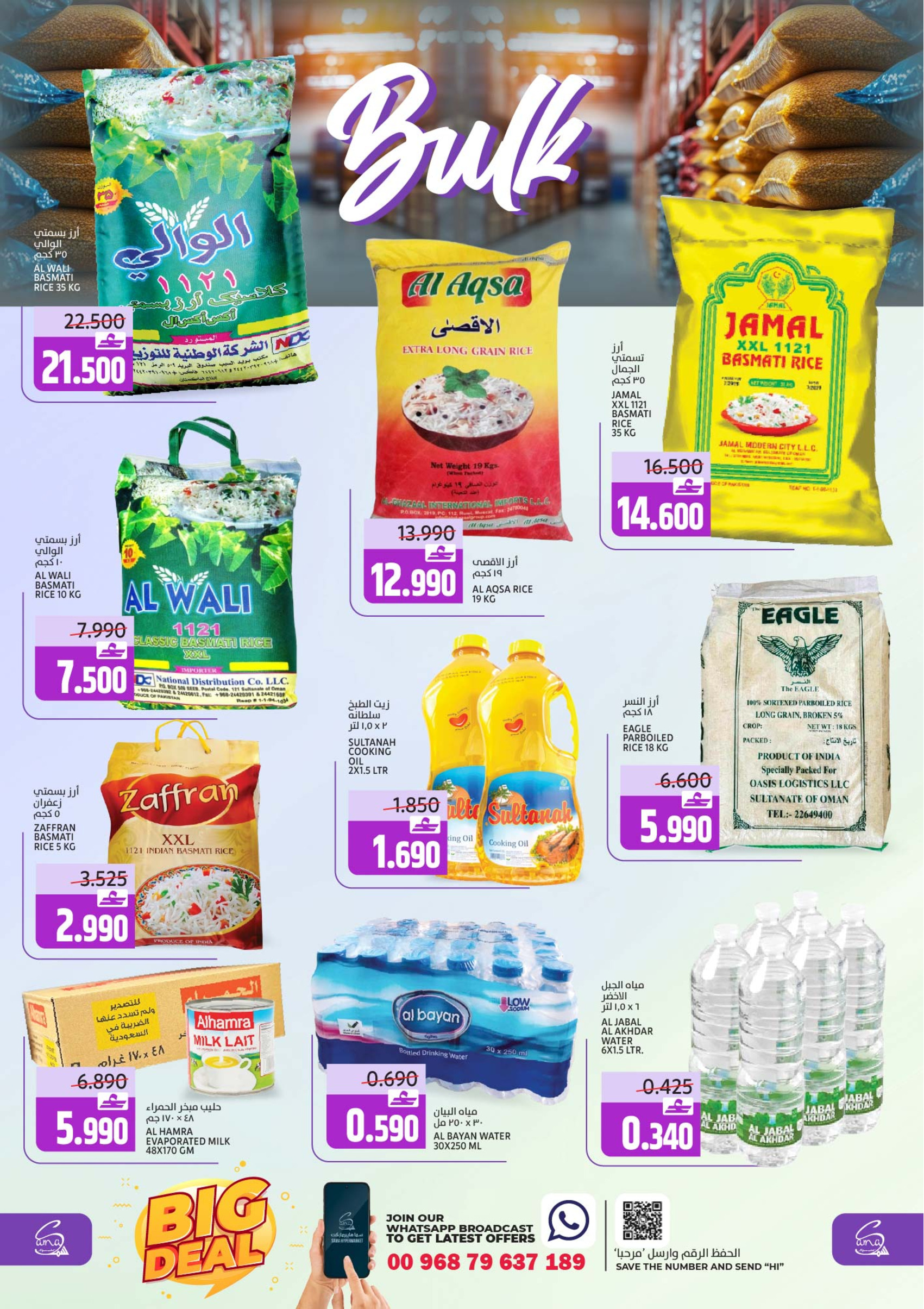 عروض سما هايبر ماركت عمان من 31 ديسمبر حتى 3 يناير 2026 صفقة كبيرة