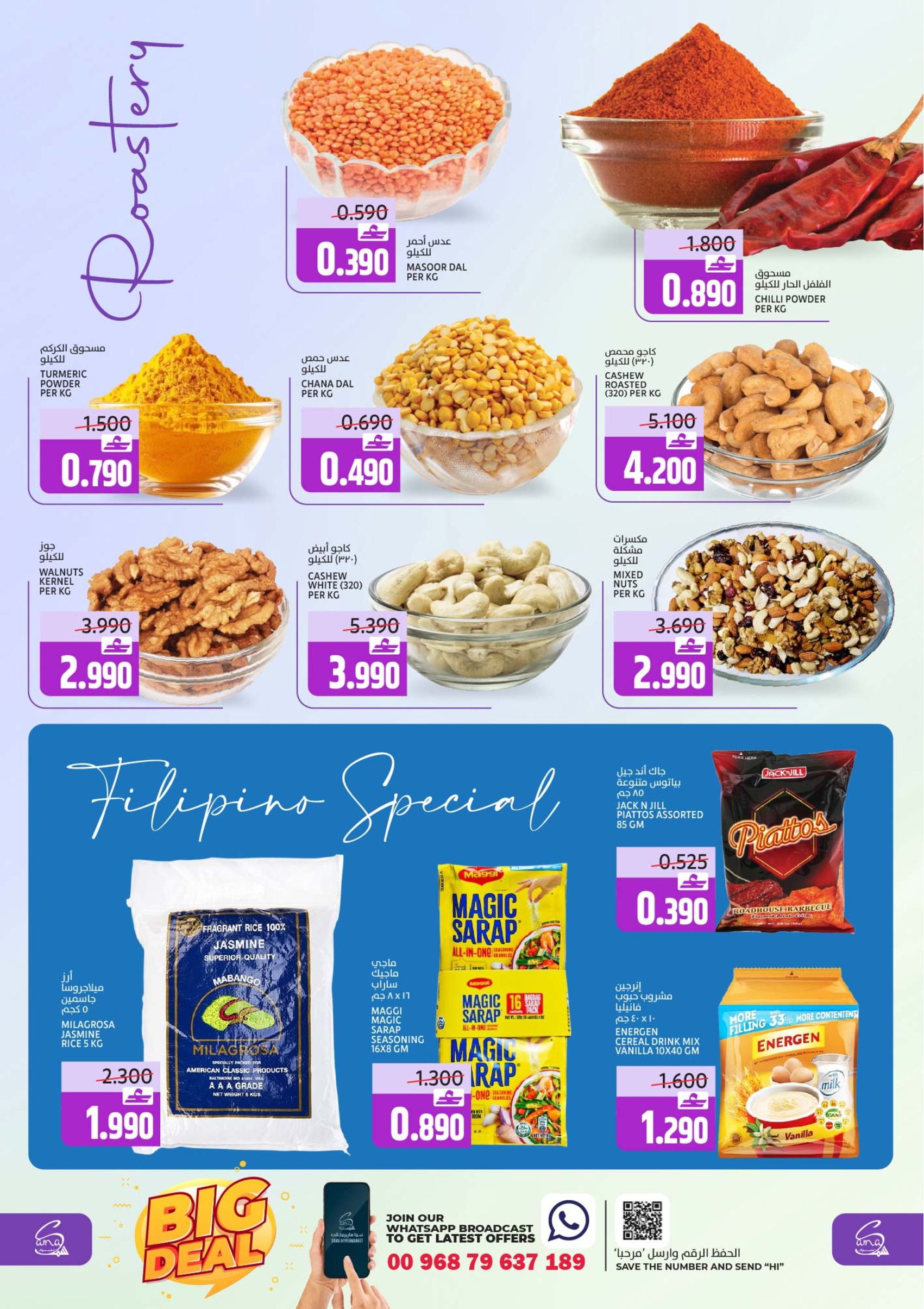 عروض سما هايبر ماركت عمان من 31 ديسمبر حتى 3 يناير 2026 صفقة كبيرة