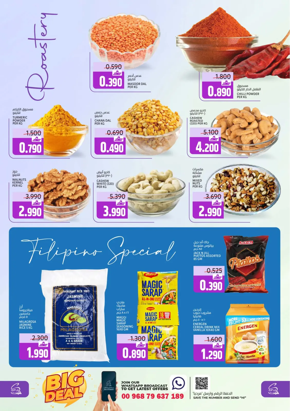 صفحة 4 ضمن صفقة كبيرة في سما هايبر ماركت عمان