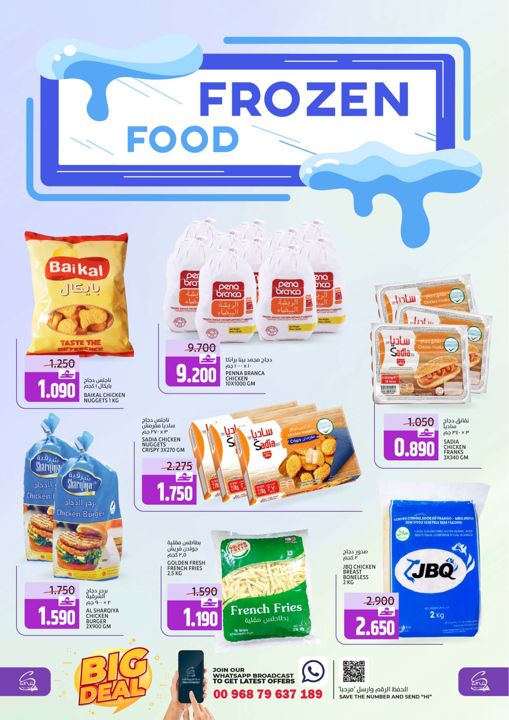 عروض سما هايبر ماركت عمان من 31 ديسمبر حتى 3 يناير 2026 صفقة كبيرة