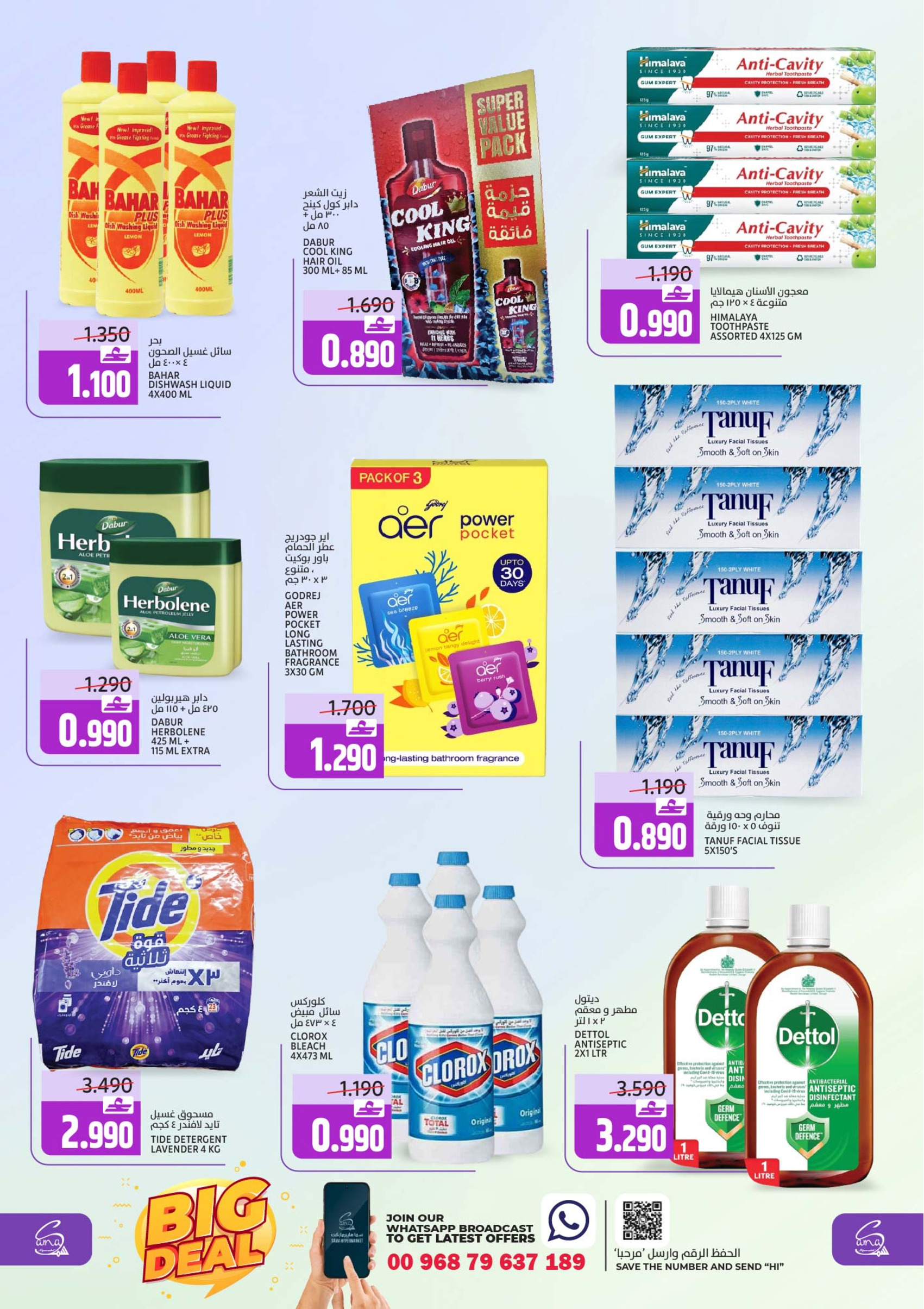 عروض سما هايبر ماركت عمان من 31 ديسمبر حتى 3 يناير 2026 صفقة كبيرة