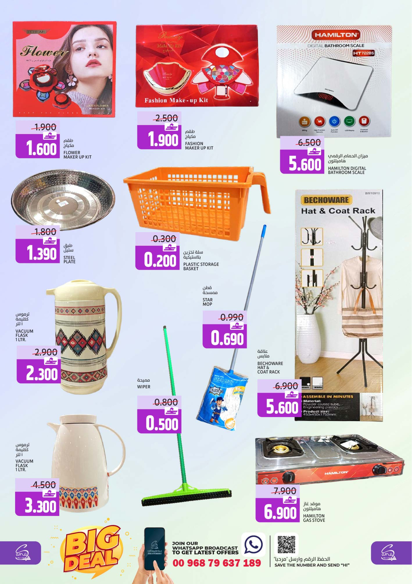 عروض سما هايبر ماركت عمان من 31 ديسمبر حتى 3 يناير 2026 صفقة كبيرة