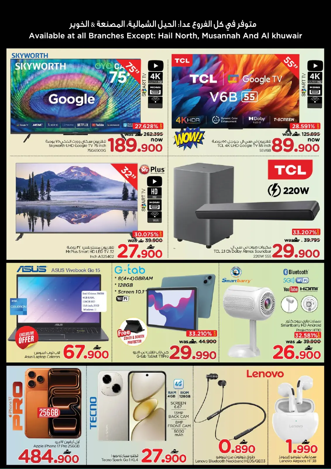 صفحة 7 ضمن عرض ضخم لمدة يومين في نستو عمان