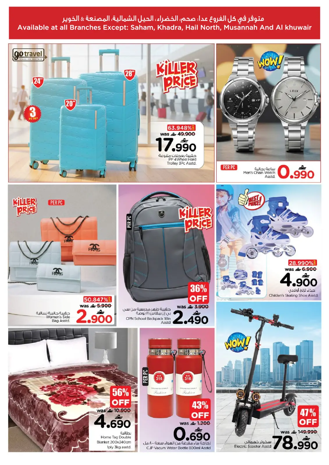 صفحة 8 ضمن عرض ضخم لمدة يومين في نستو عمان