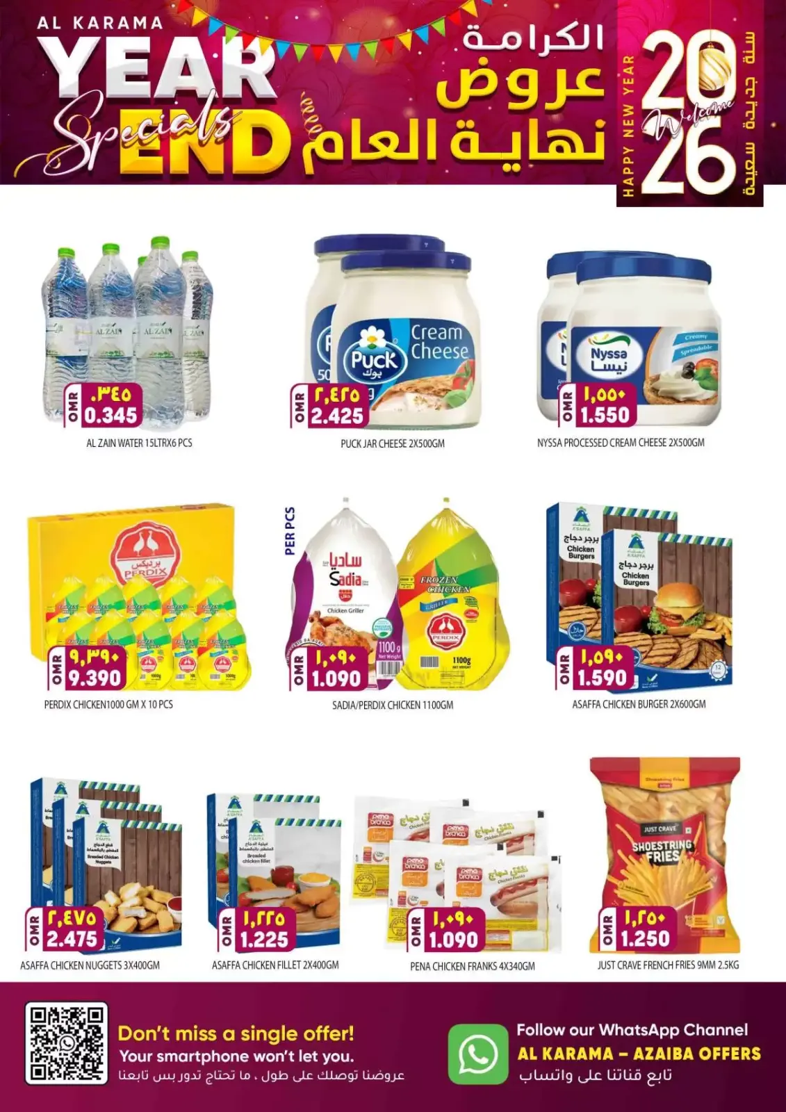 صفحة 3 ضمن عروض نهاية العام في الكرامة هايبر ماركت عمان