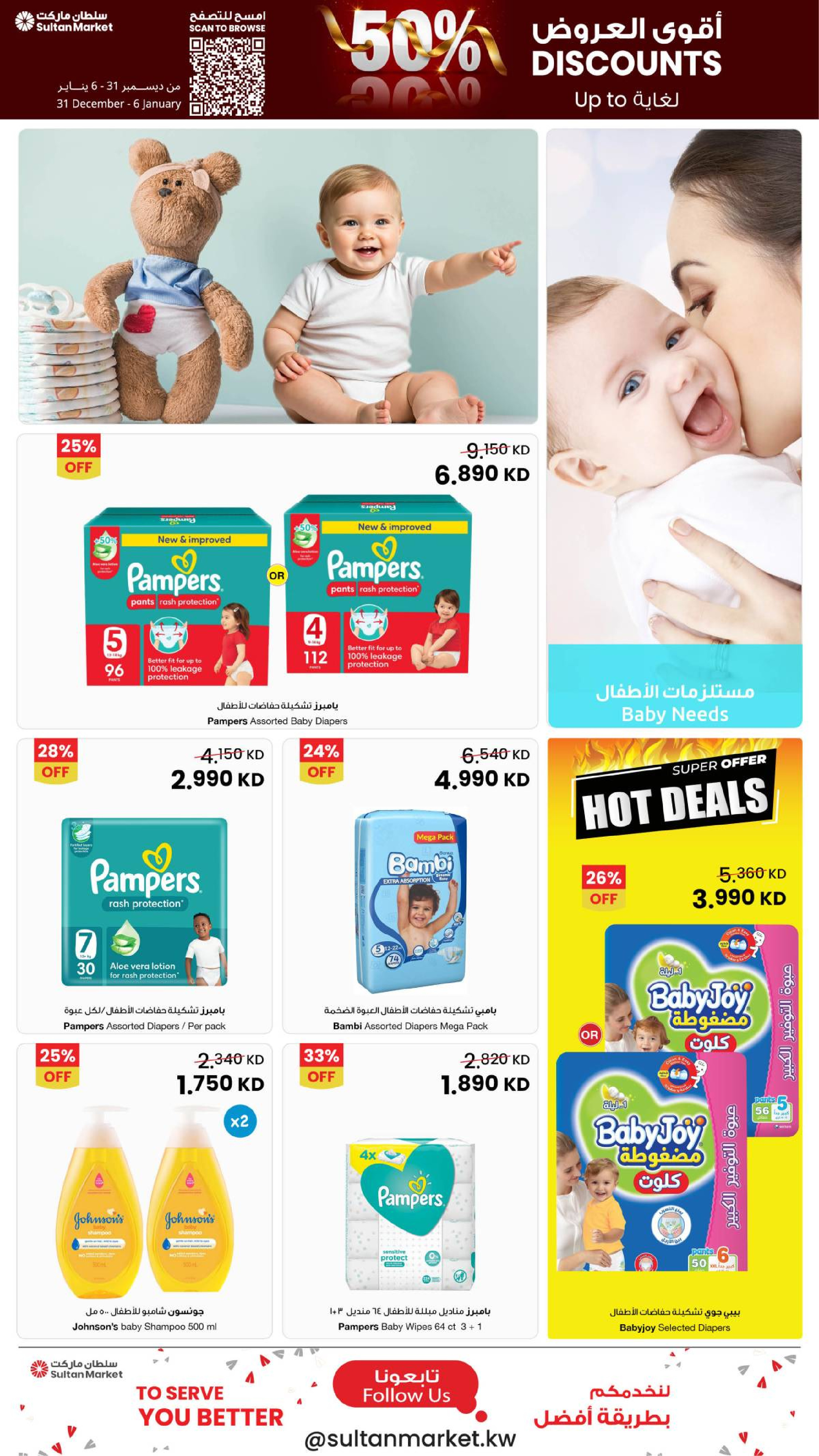 Sultan Center Kuwait Offers from 31 December to 6 January 2026 The strongest offers