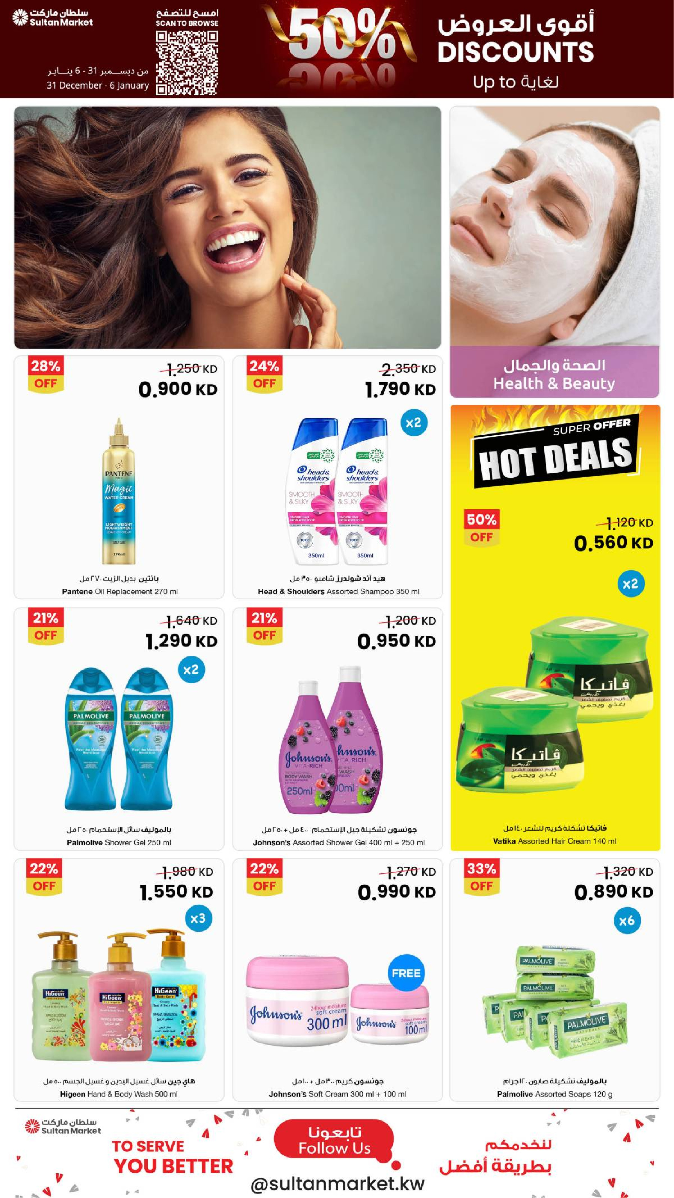 Sultan Center Kuwait Offers from 31 December to 6 January 2026 The strongest offers