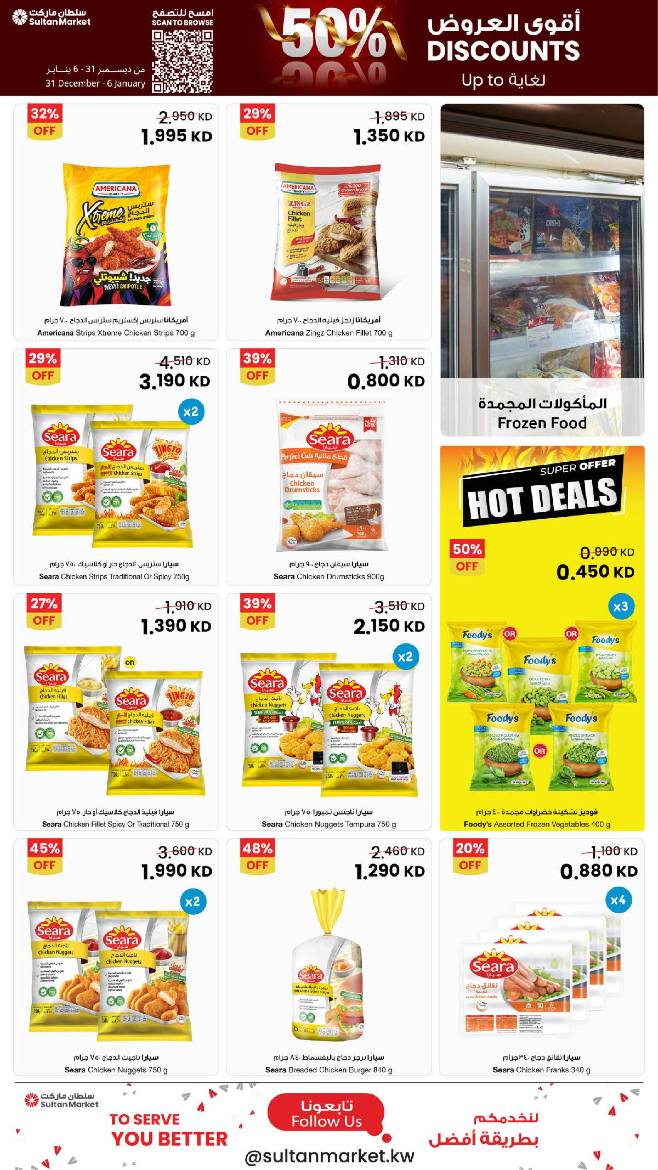 Sultan Center Kuwait Offers from 31 December to 6 January 2026 The strongest offers