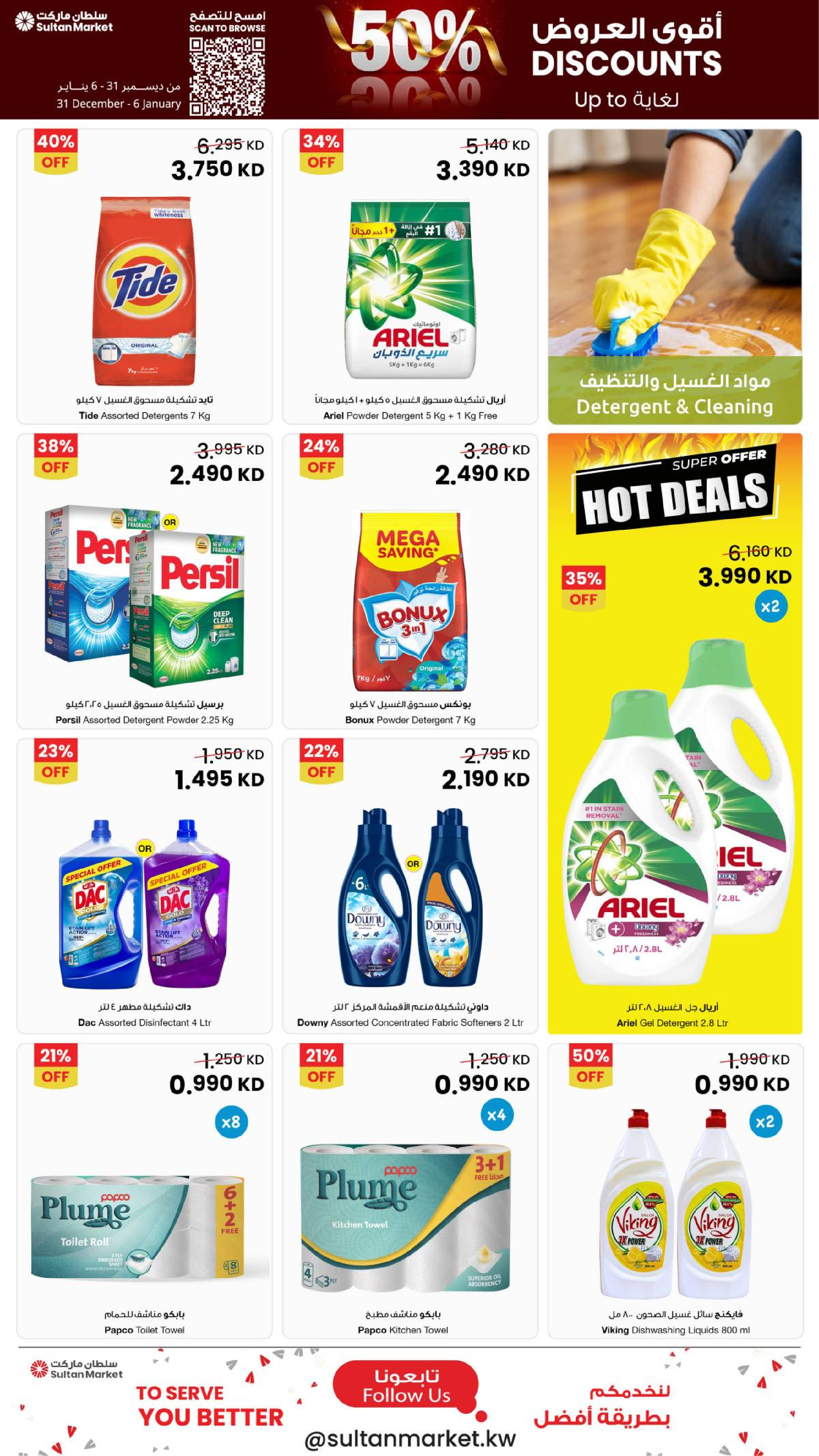 Sultan Center Kuwait Offers from 31 December to 6 January 2026 The strongest offers