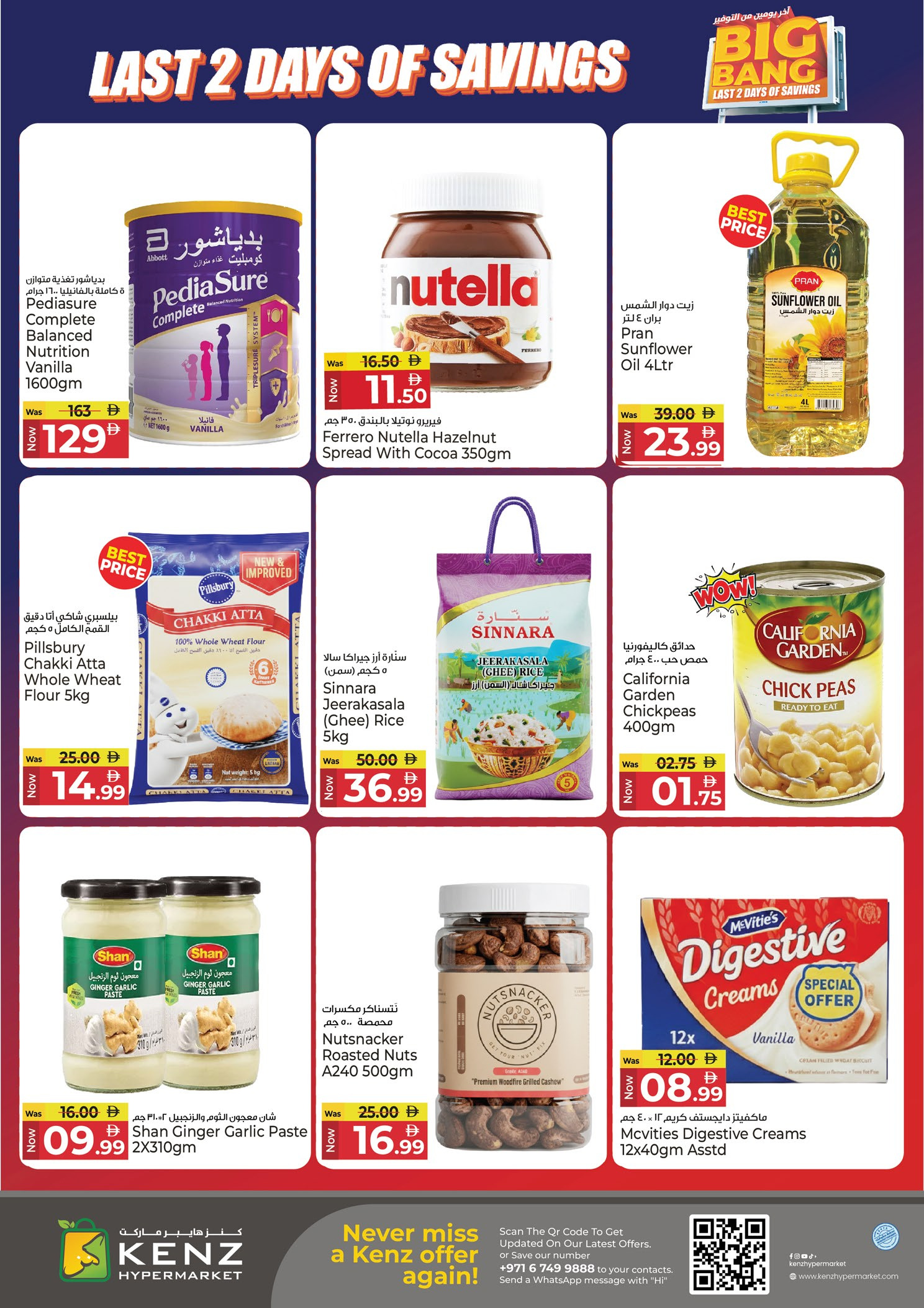 عروض كنز هايبر الإمارات من 30 حتى 31 ديسمبر 2025 عروض أخر يومين من التوفير