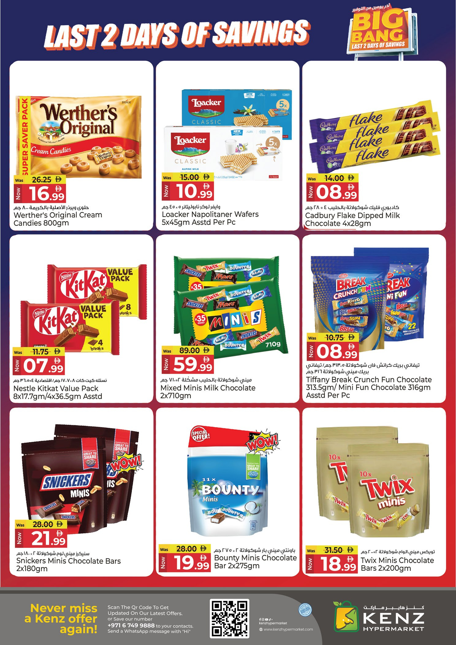 عروض كنز هايبر الإمارات من 30 حتى 31 ديسمبر 2025 عروض أخر يومين من التوفير