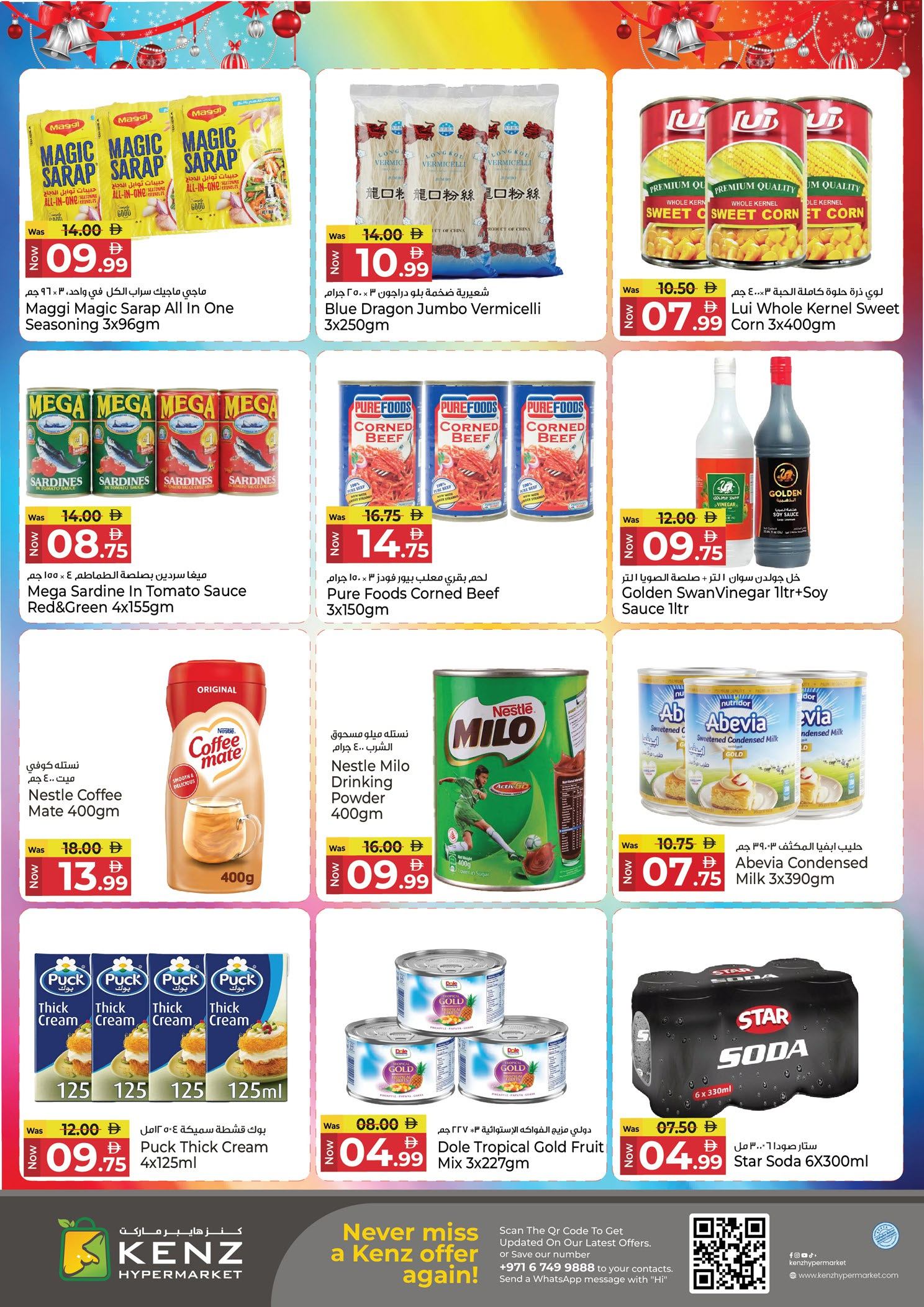 عروض كنز هايبر الإمارات من 30 حتى 31 ديسمبر 2025 عروض أخر يومين من التوفير