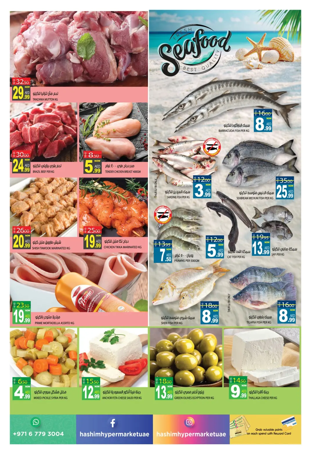 صفحة 11 ضمن عروض العام الجديد في هاشم هايبر ماركت الإمارات