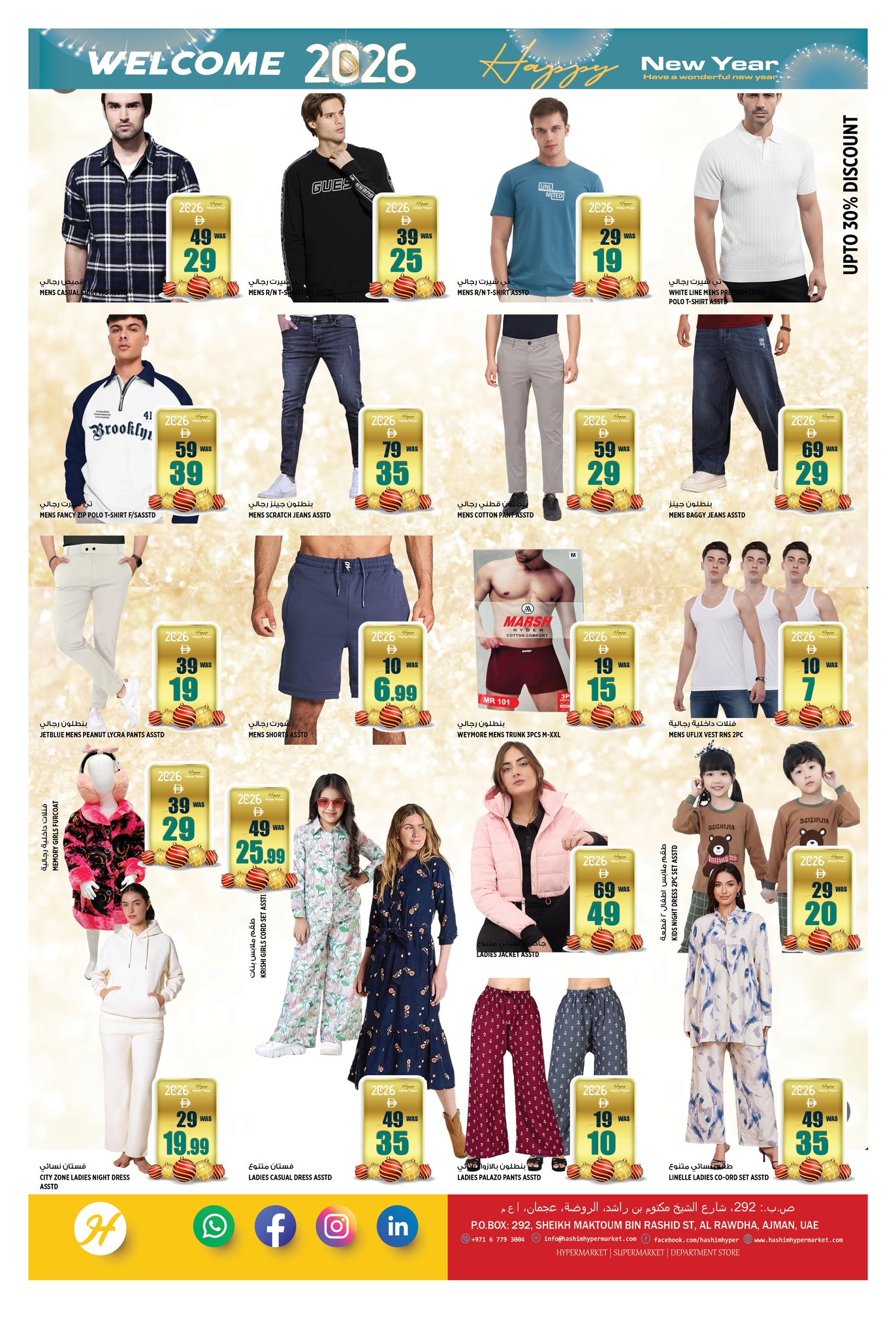 عروض هاشم هايبر ماركت  عجمان  من 31 ديسمبر حتى 4 يناير 2026 عروض العام الجديد