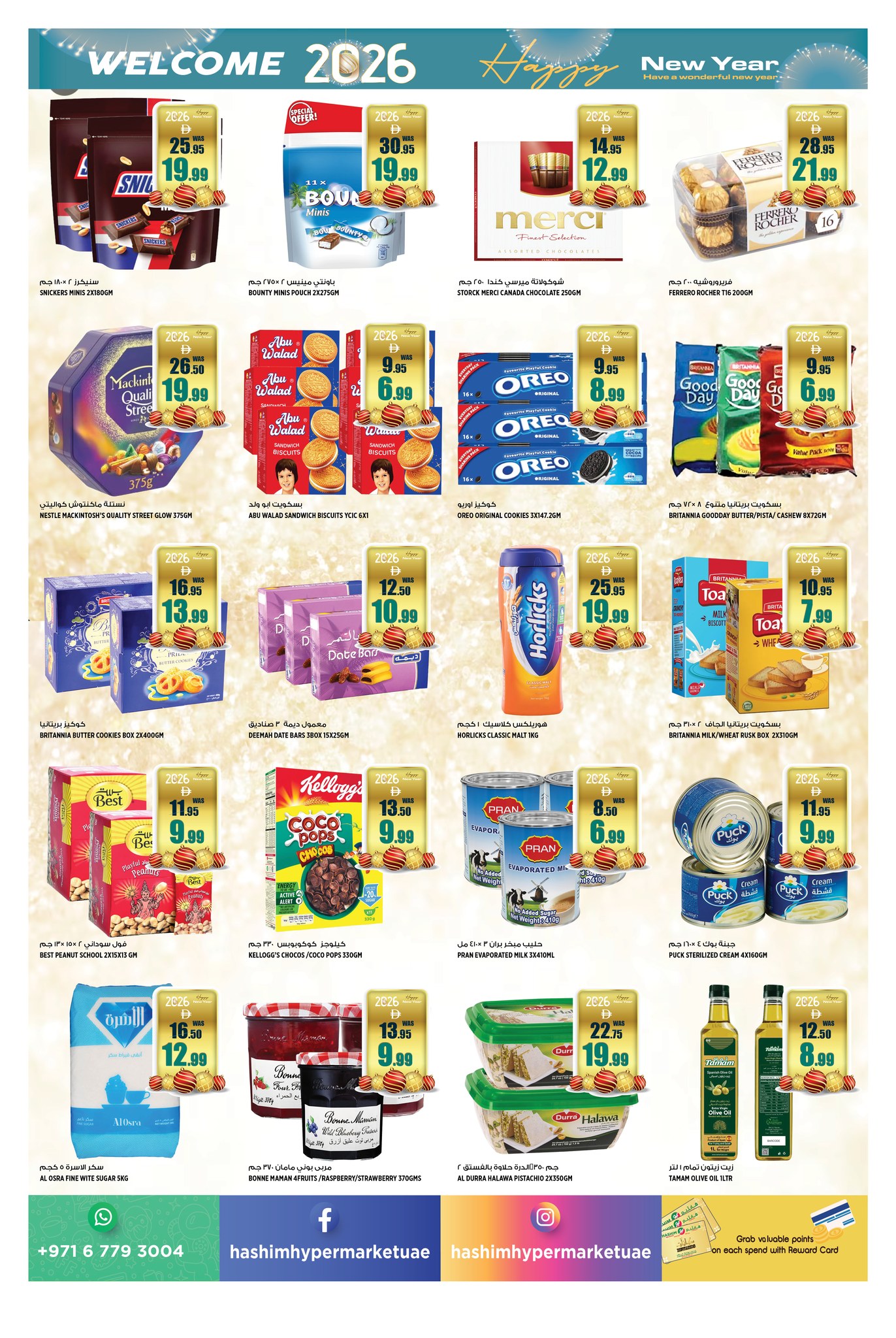 عروض هاشم هايبر ماركت  عجمان  من 31 ديسمبر حتى 4 يناير 2026 عروض العام الجديد
