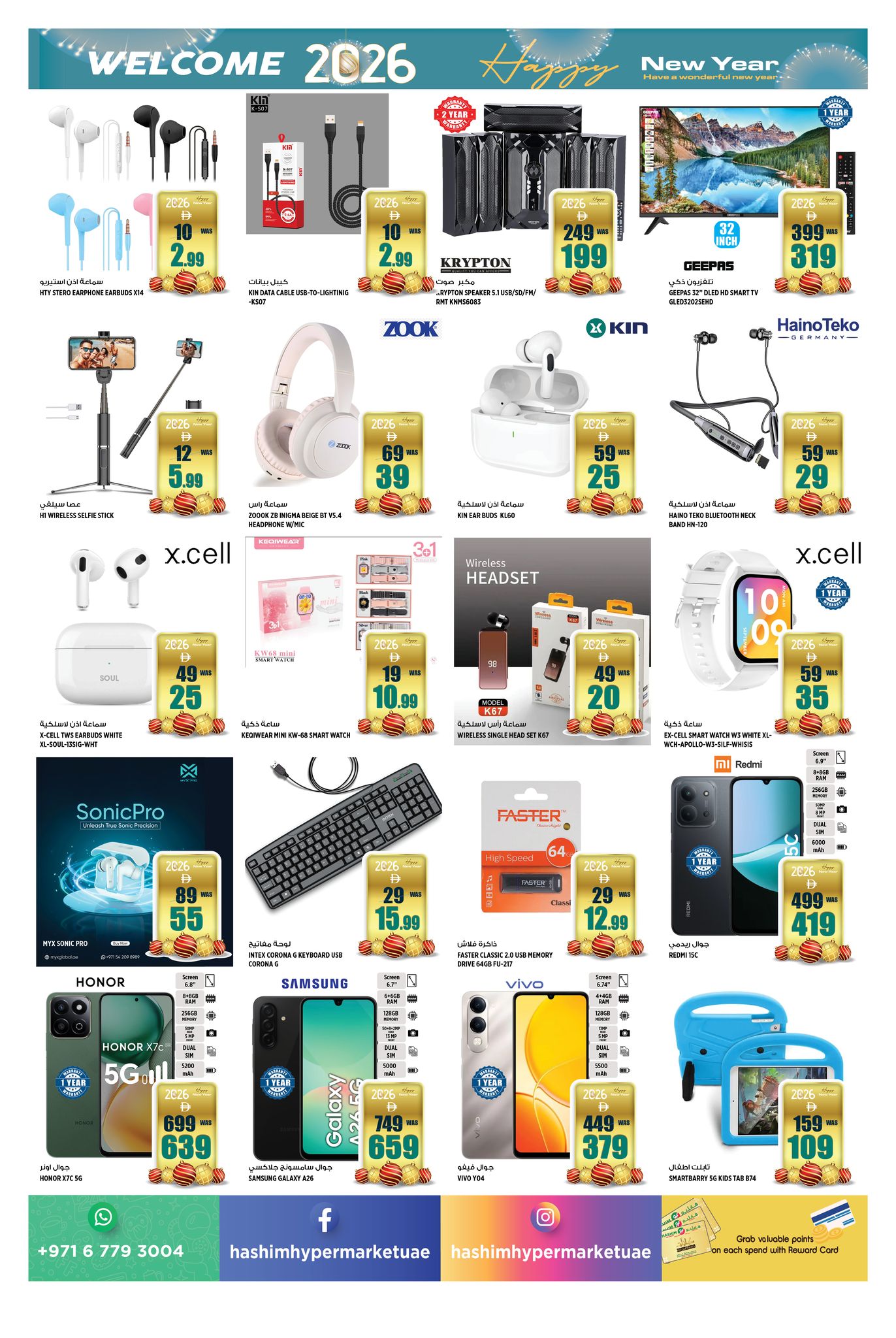 عروض هاشم هايبر ماركت  عجمان  من 31 ديسمبر حتى 4 يناير 2026 عروض العام الجديد