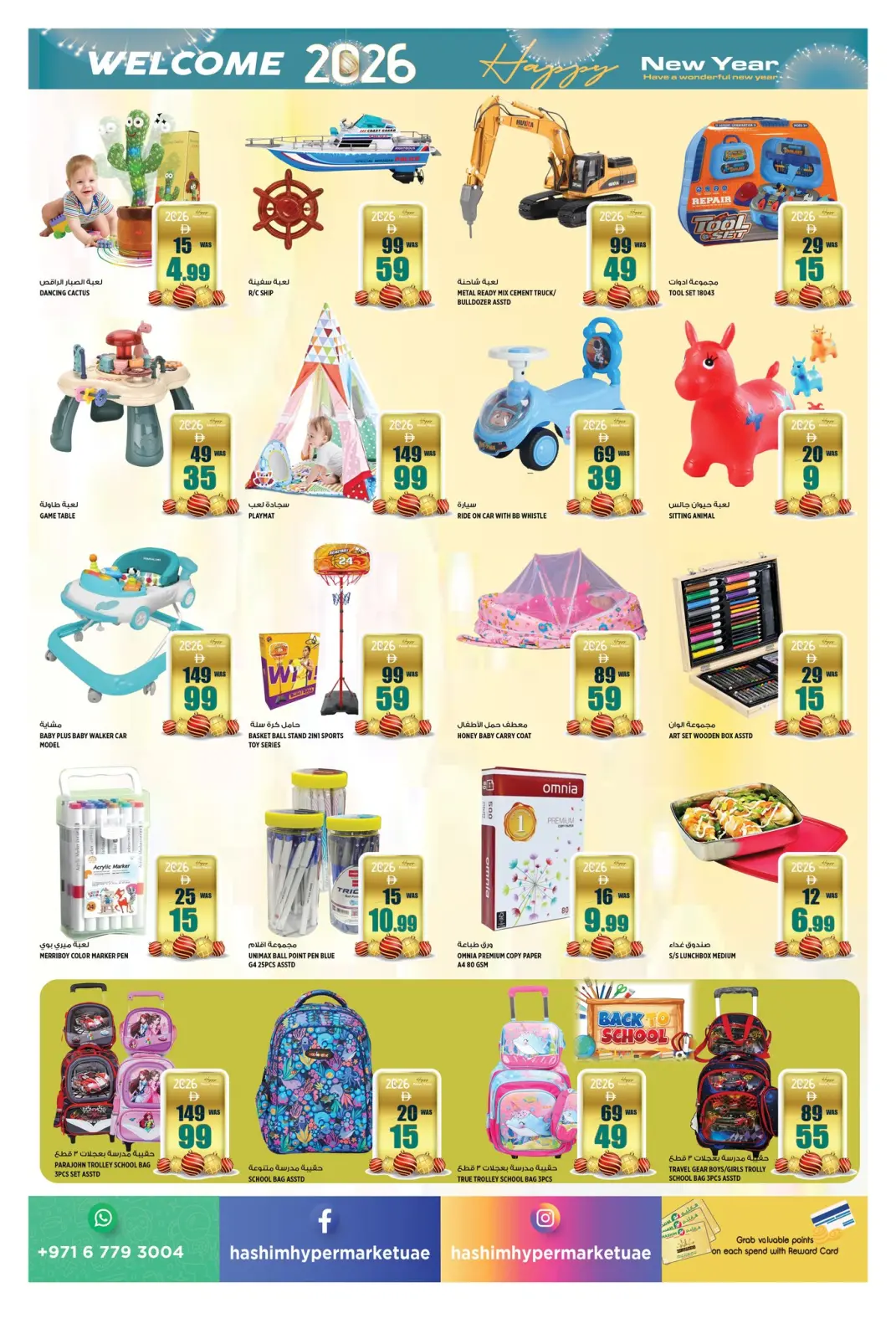 صفحة 7 ضمن عروض العام الجديد في هاشم هايبر ماركت الإمارات