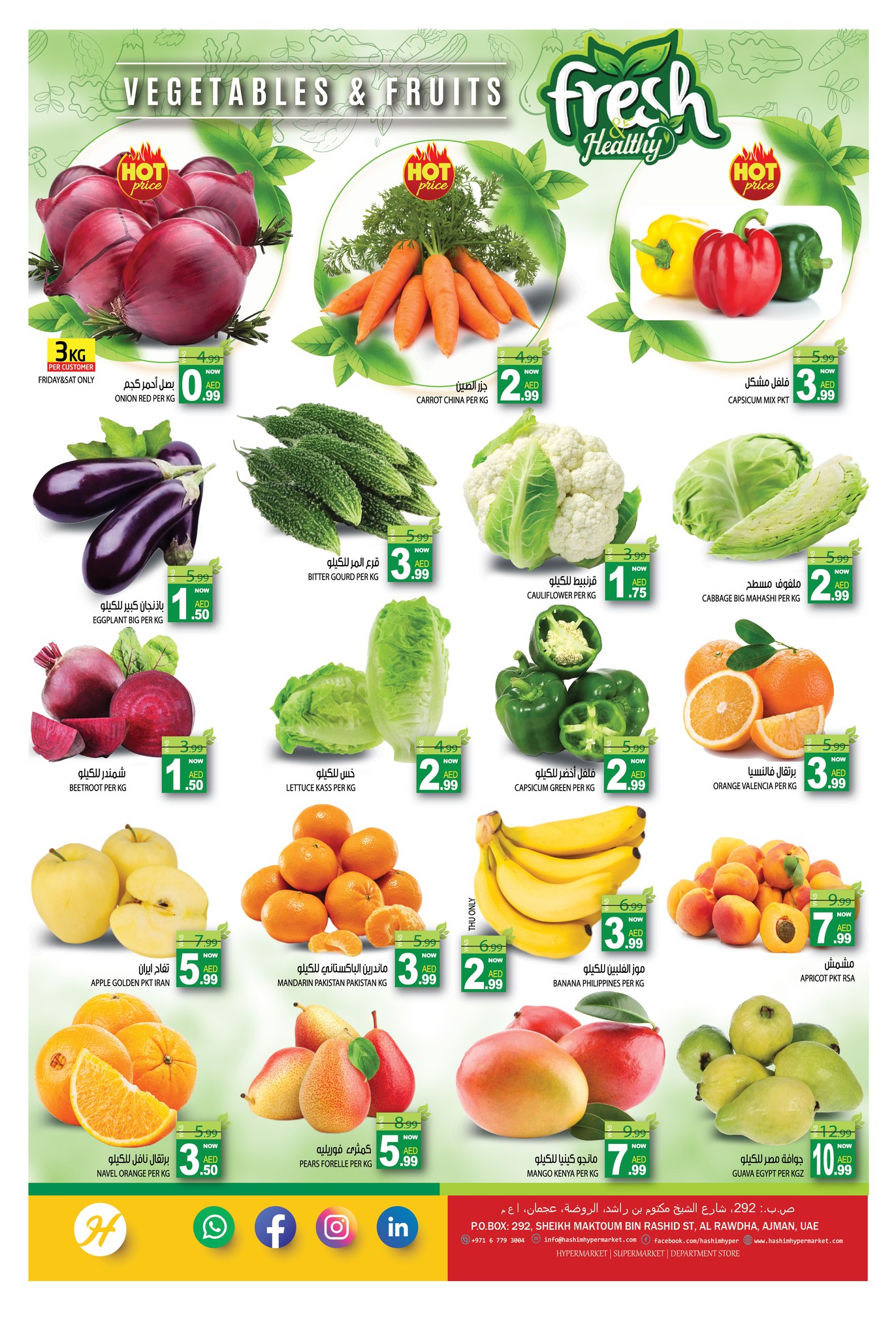 عروض هاشم هايبر ماركت  عجمان  من 31 ديسمبر حتى 4 يناير 2026 عروض العام الجديد