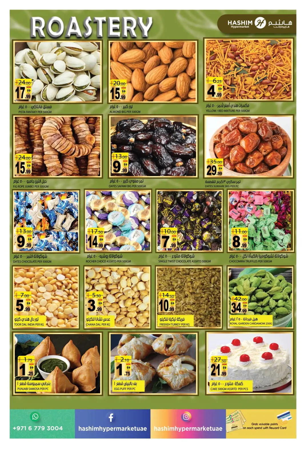 صفحة 16 ضمن عروض العام الجديد في هاشم هايبر ماركت الإمارات