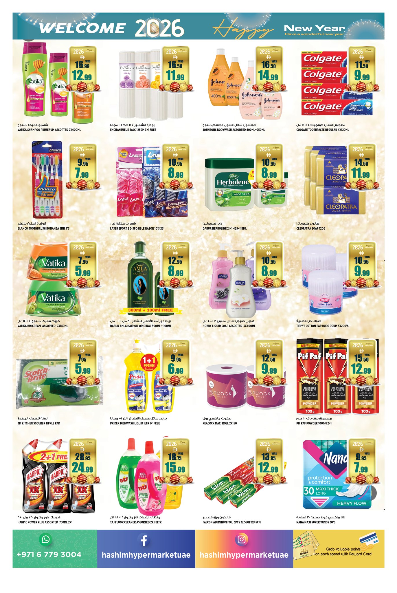 عروض هاشم هايبر ماركت  عجمان  من 31 ديسمبر حتى 4 يناير 2026 عروض العام الجديد
