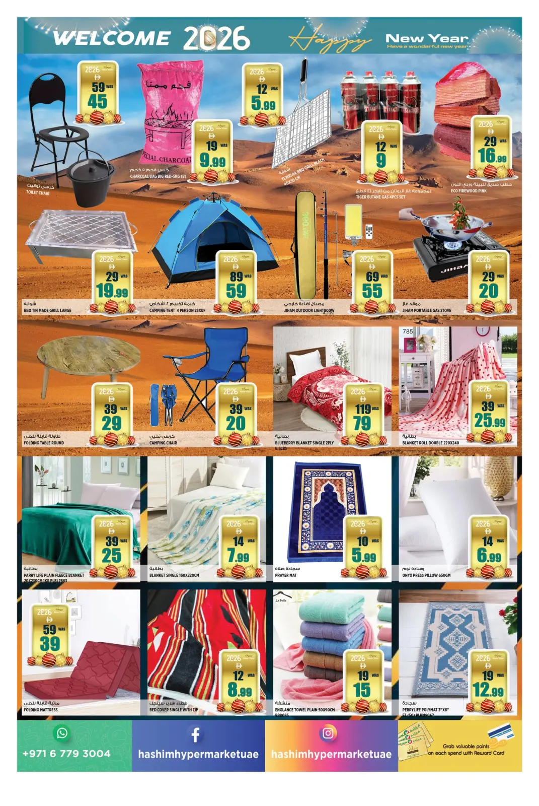 صفحة 15 ضمن عروض العام الجديد في هاشم هايبر ماركت الإمارات