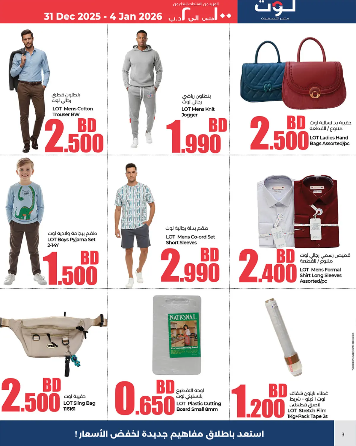 Offres LOT Bahrein de 31 décembre à 4 janvier 2026 Offres de 100 Fils à 2 Dinars Bahreïniens - Page 3