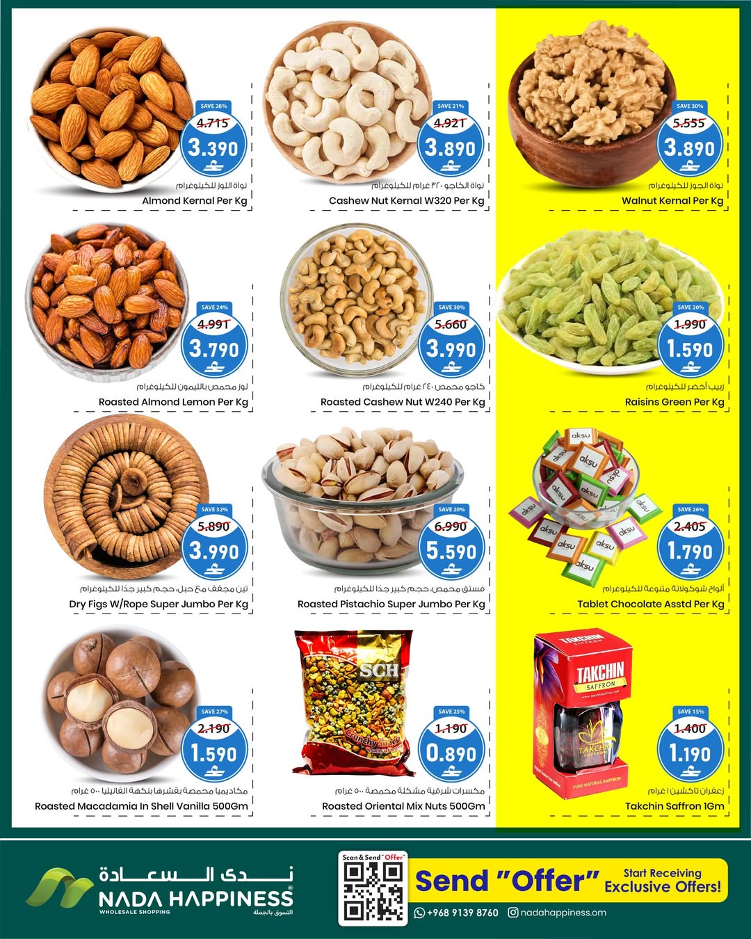 عروض ندى السعادة  مسقط  من 30 ديسمبر حتى 3 يناير 2026 عروض عام جديد مبارك