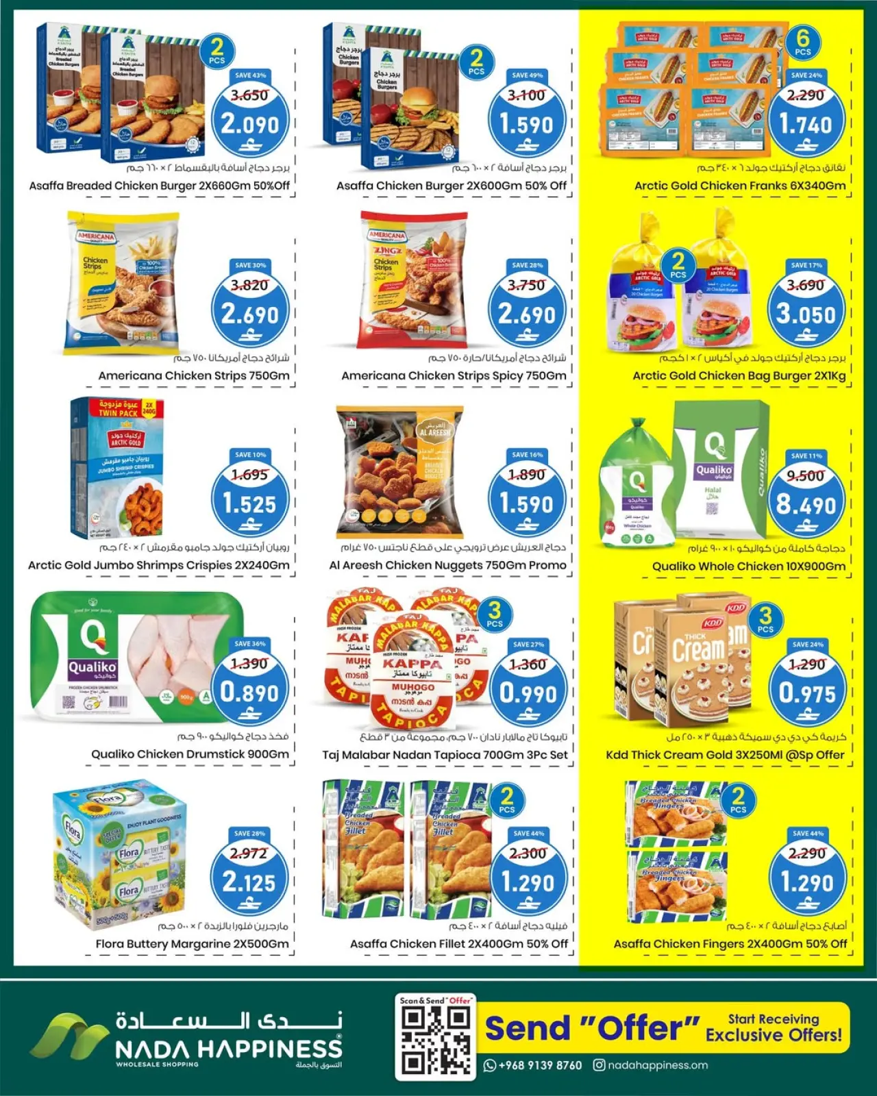 صفحة 4 ضمن عروض عام جديد مبارك في ندى السعادة عمان