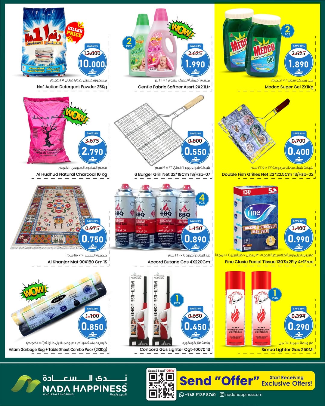 عروض ندى السعادة  مسقط  من 30 ديسمبر حتى 3 يناير 2026 عروض عام جديد مبارك